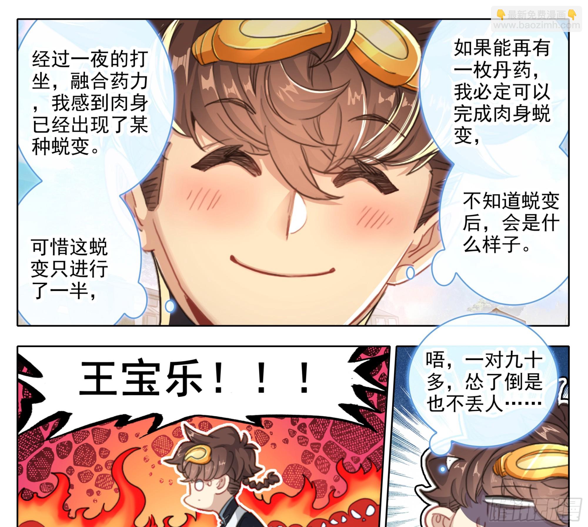 第二百零一话 我的！！-第202话