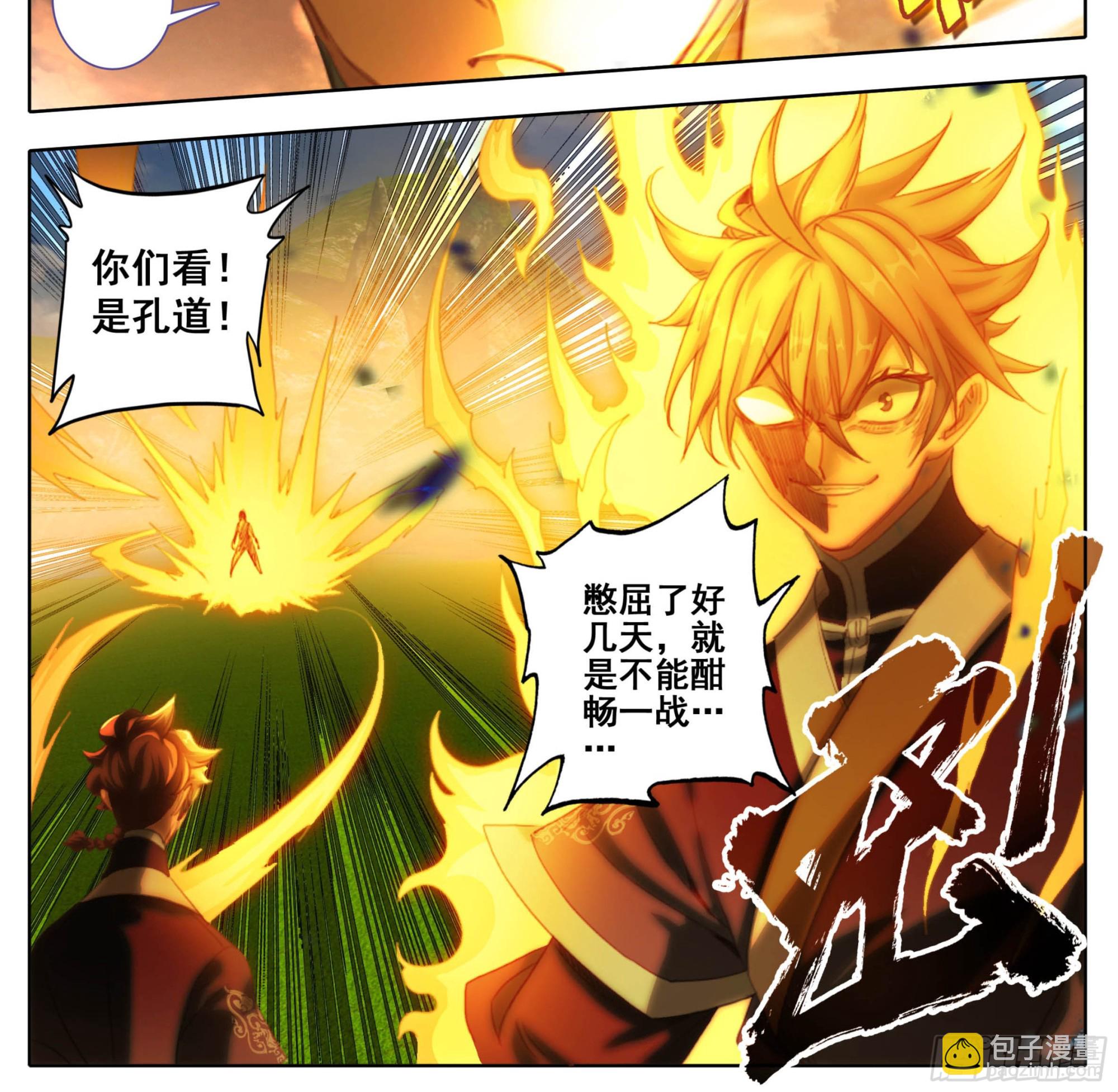 第二百零三话 独战群雄-第204话