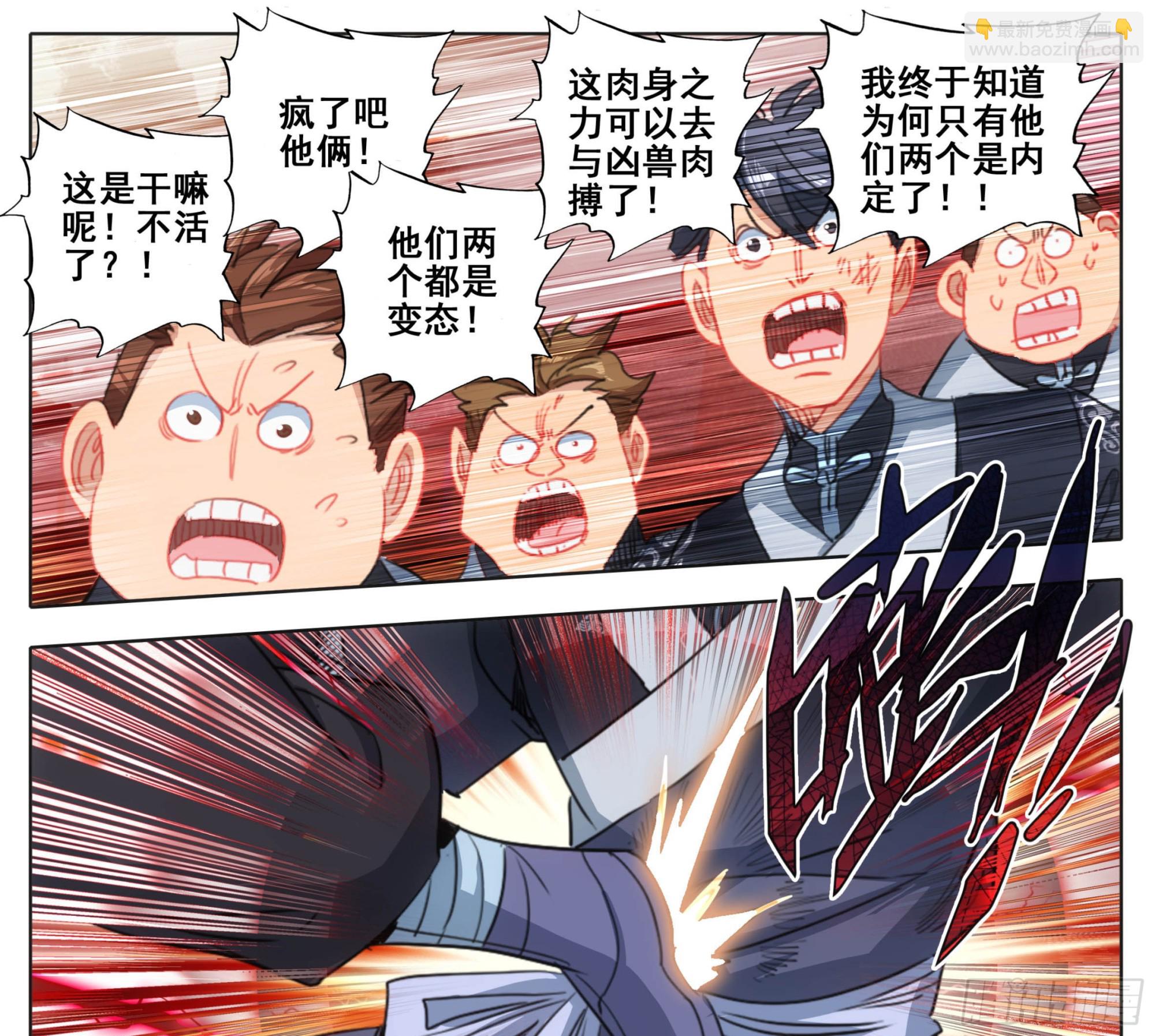 第二百零三话 独战群雄-第204话