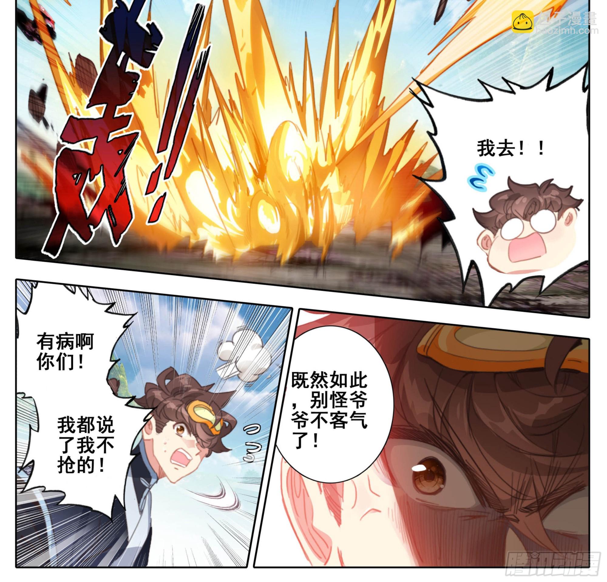 第二百零三话 独战群雄-第204话