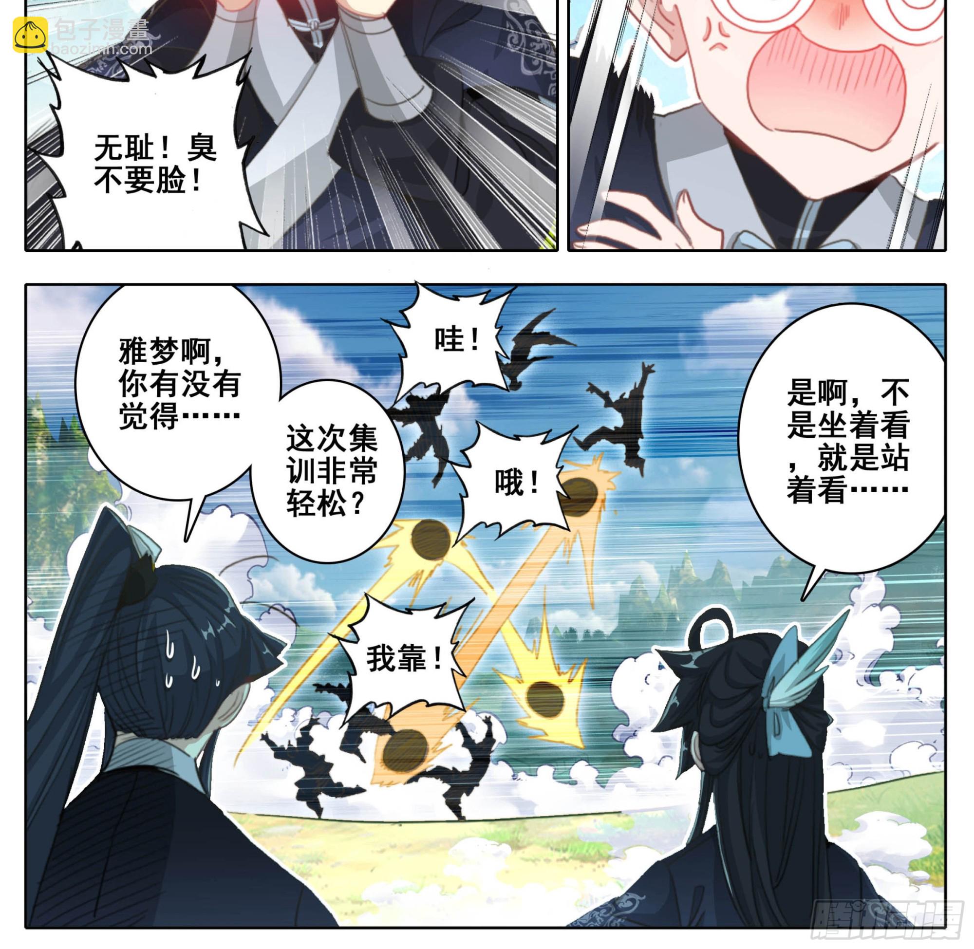 第二百零三话 独战群雄-第204话