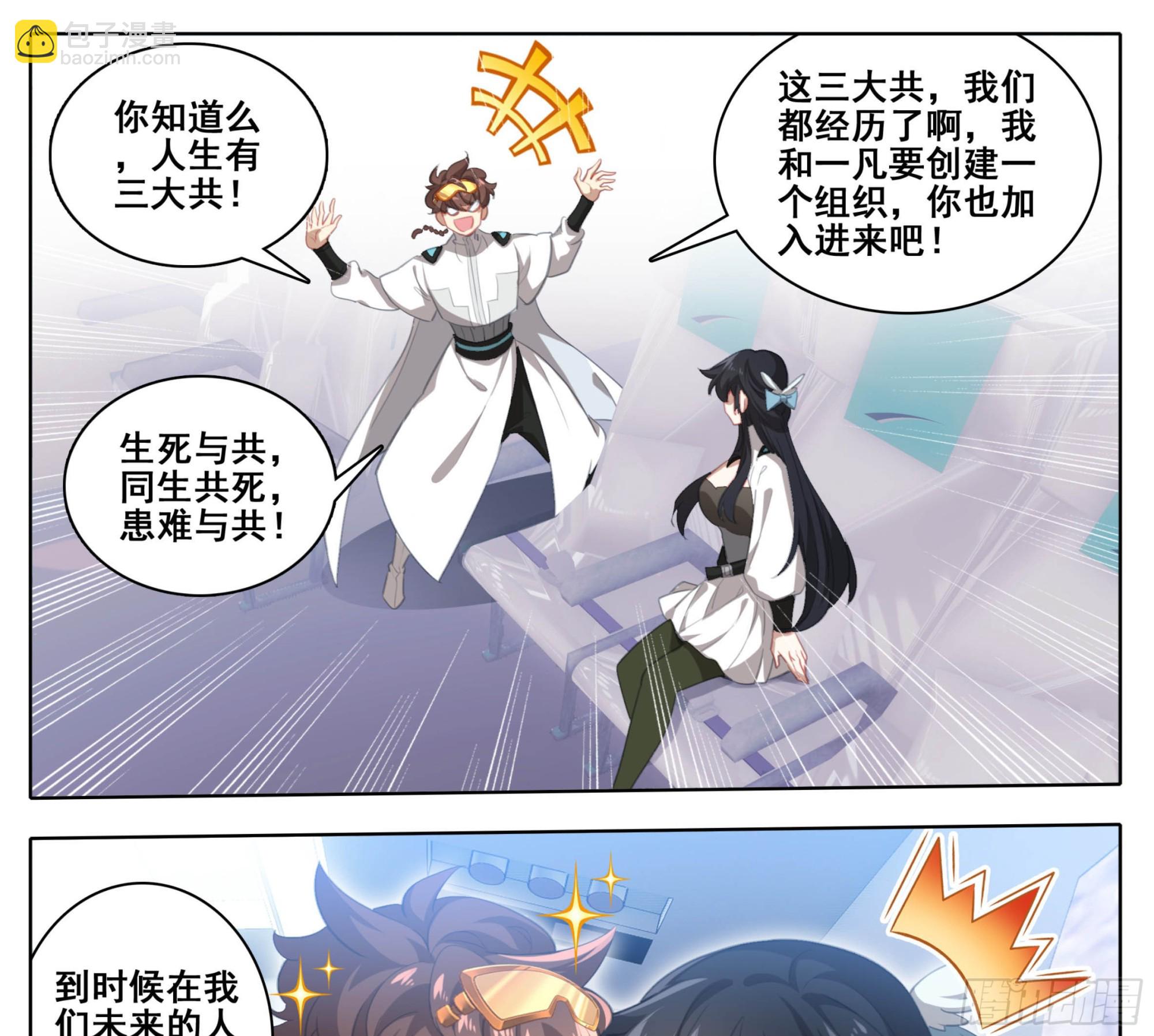 第二百零五话  人生三大共！-第206话