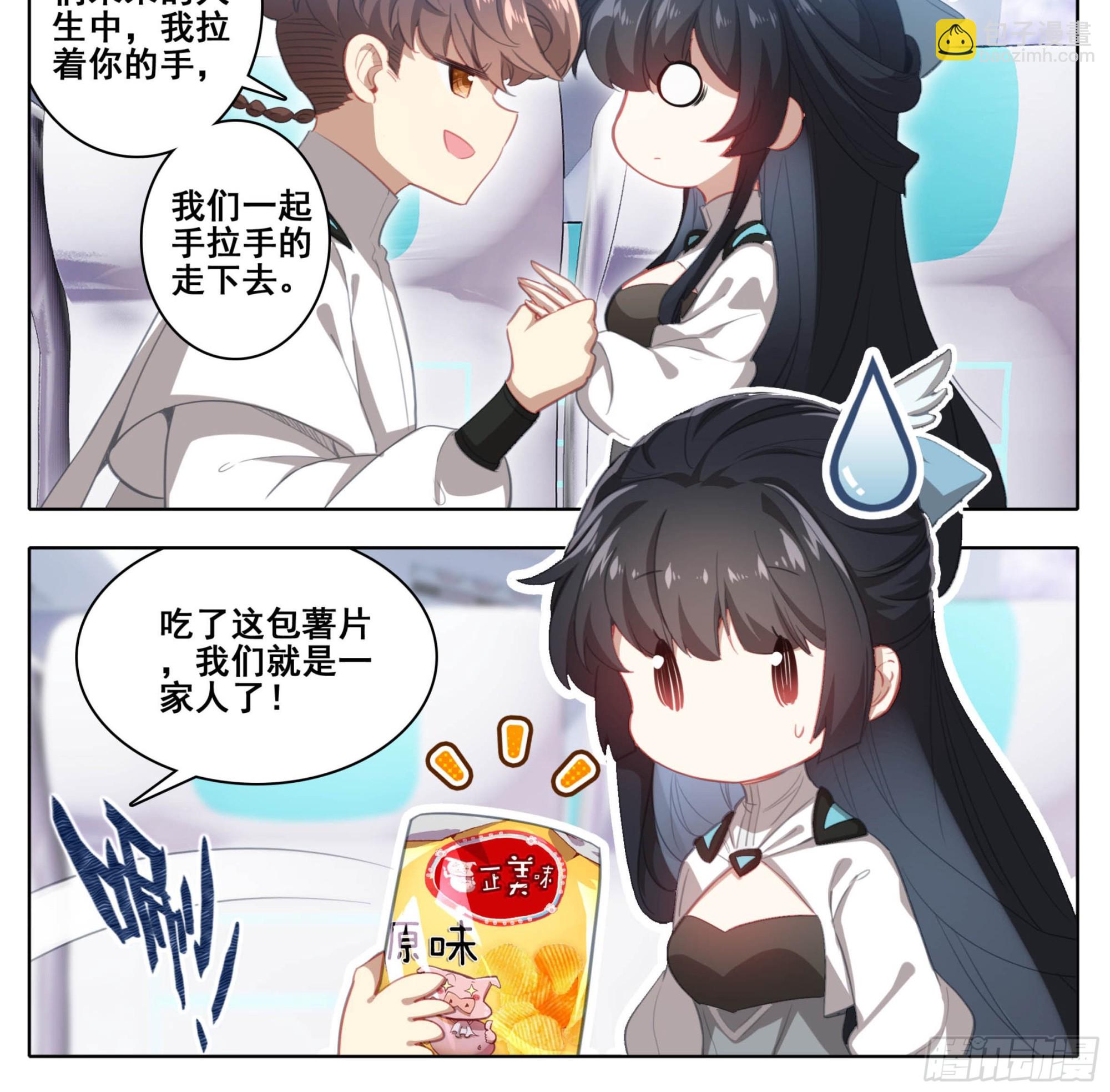 第二百零五话  人生三大共！-第206话