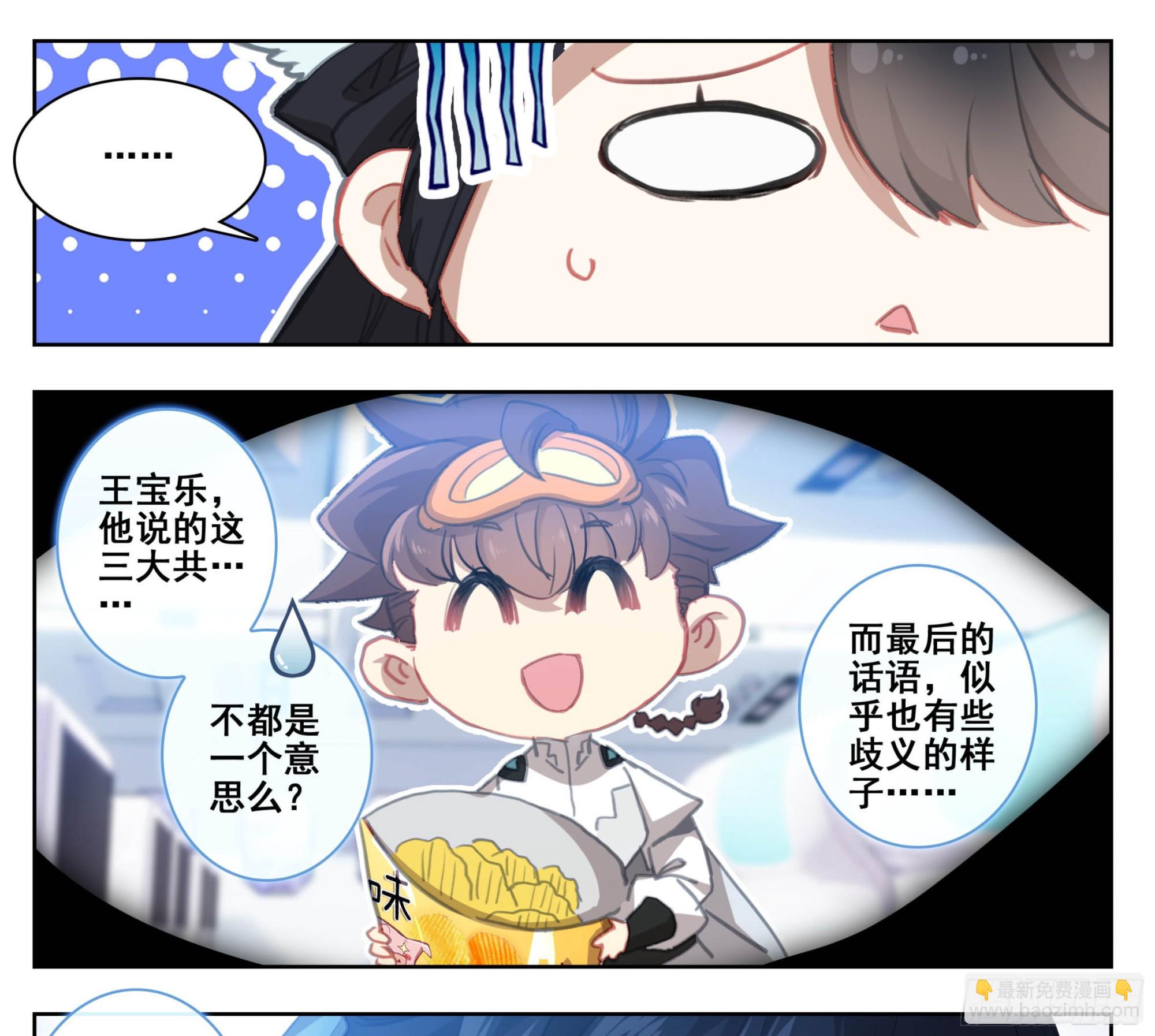 第二百零五话  人生三大共！-第206话