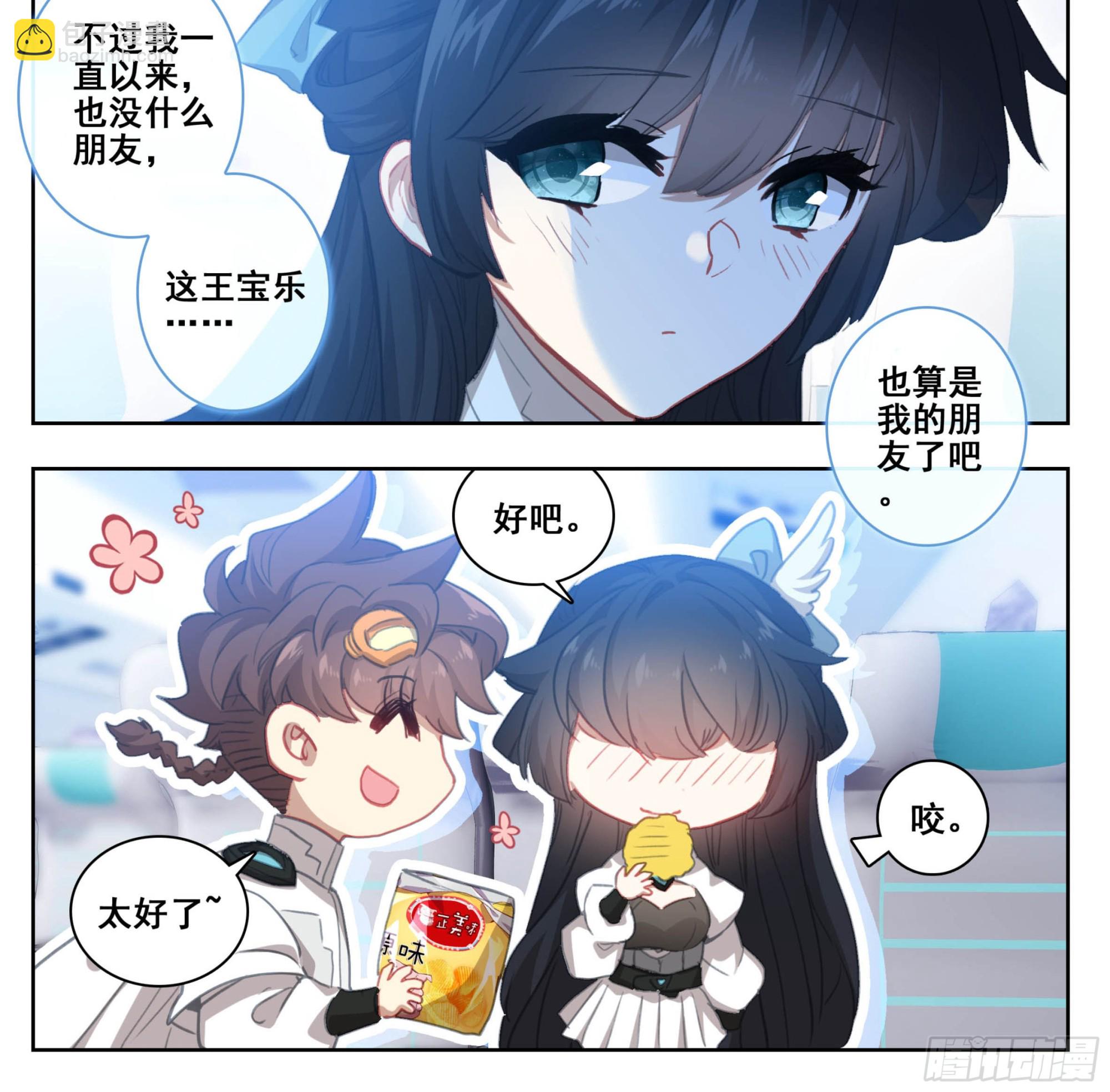 第二百零五话  人生三大共！-第206话