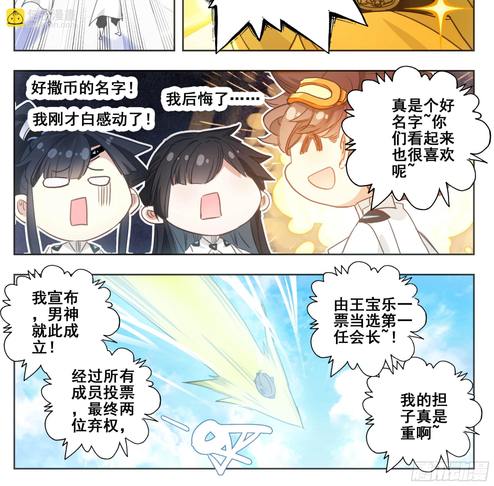 第二百零五话  人生三大共！-第206话