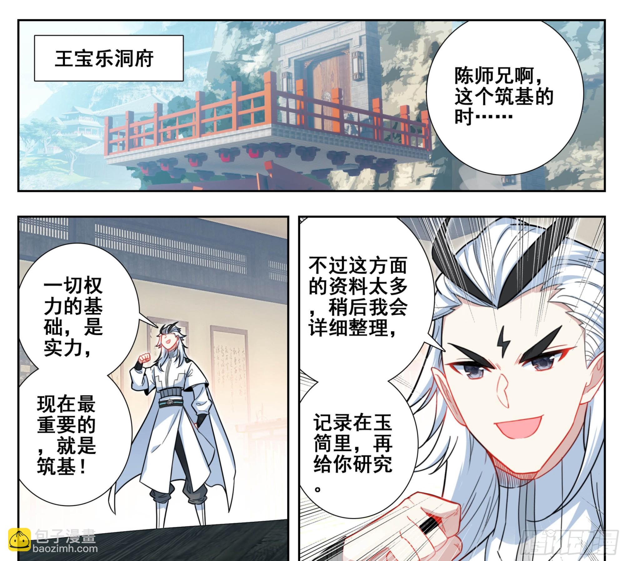 第二百零五话  人生三大共！-第206话