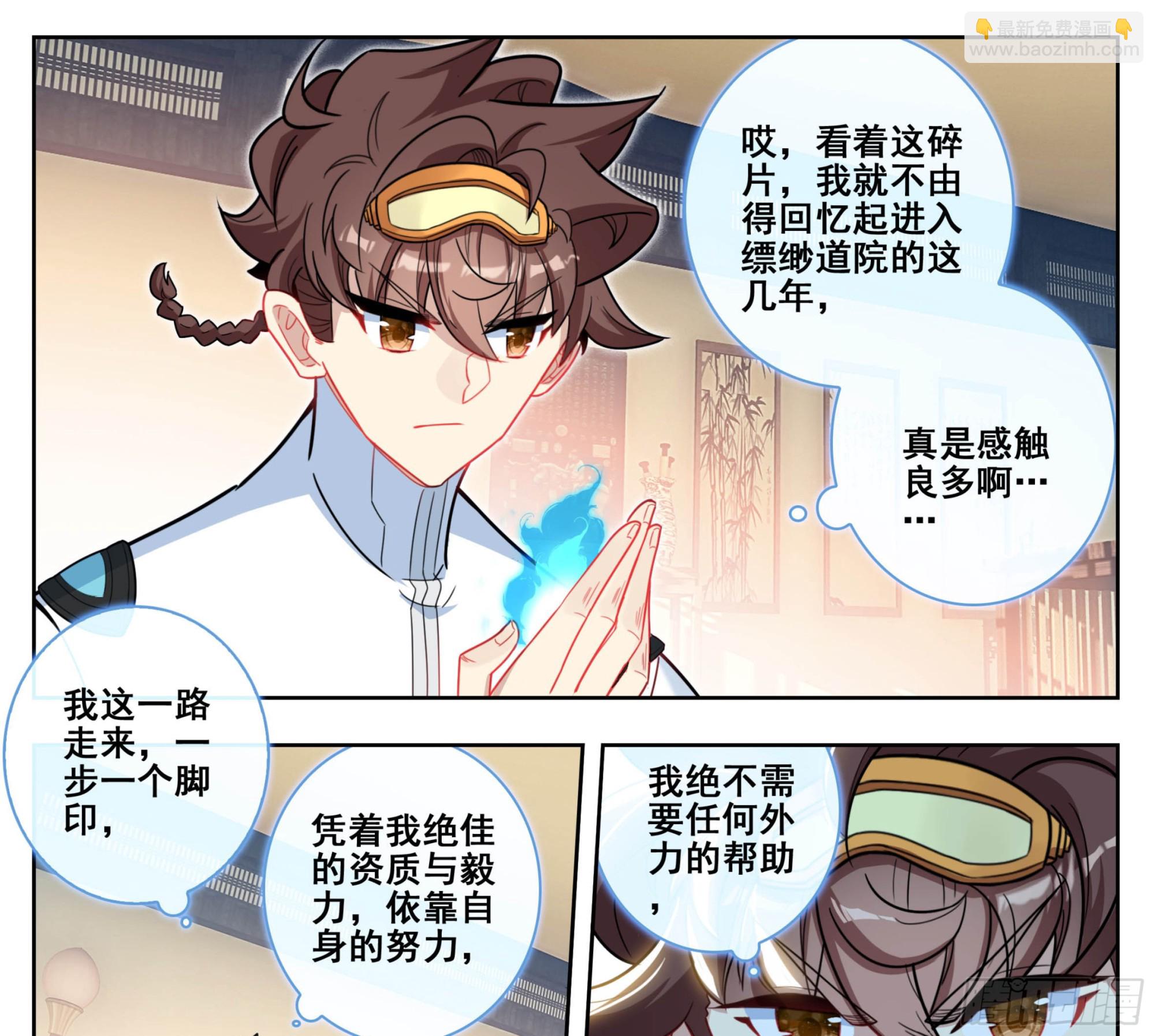 第二百零五话  人生三大共！-第206话