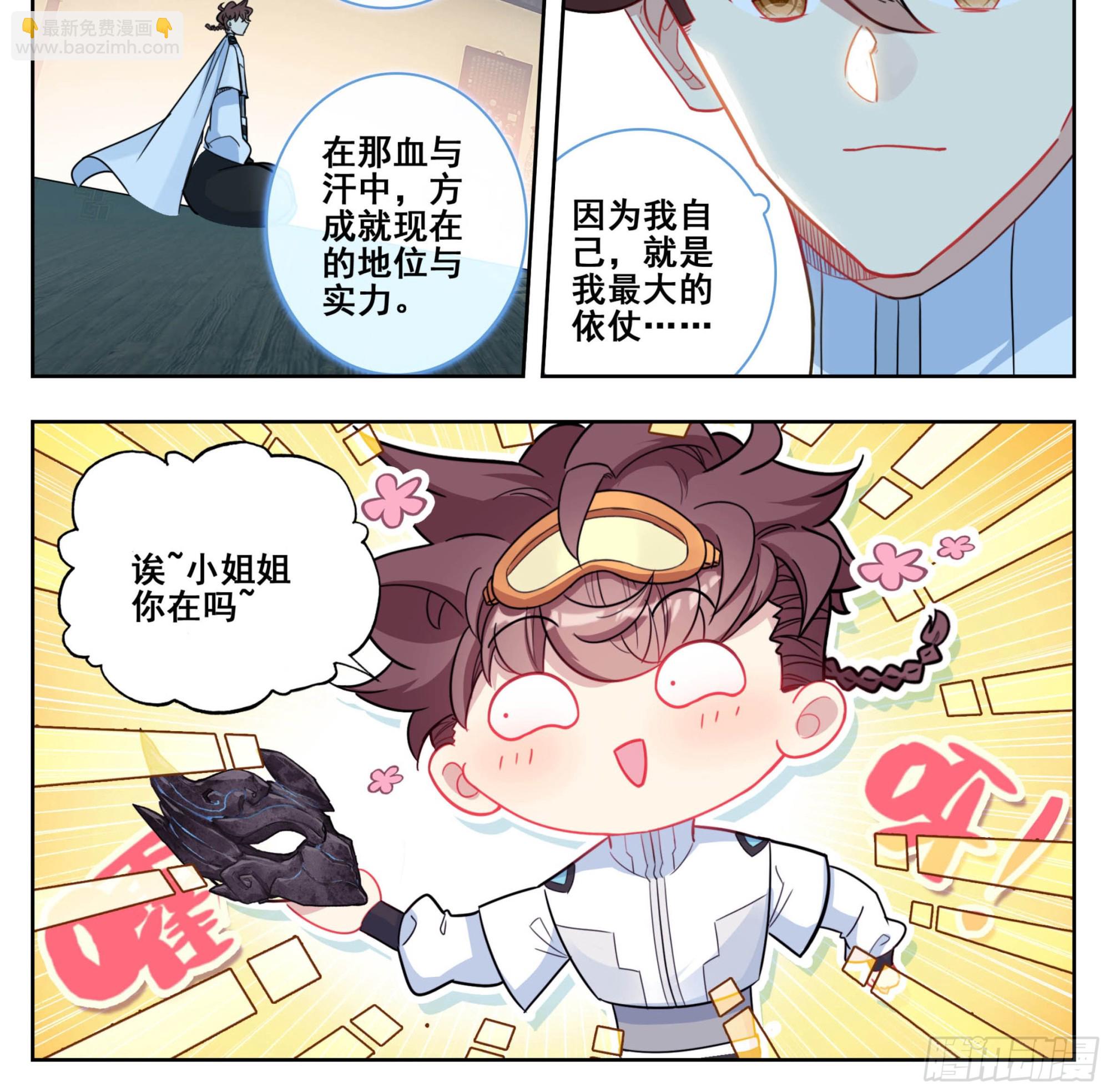 第二百零五话  人生三大共！-第206话