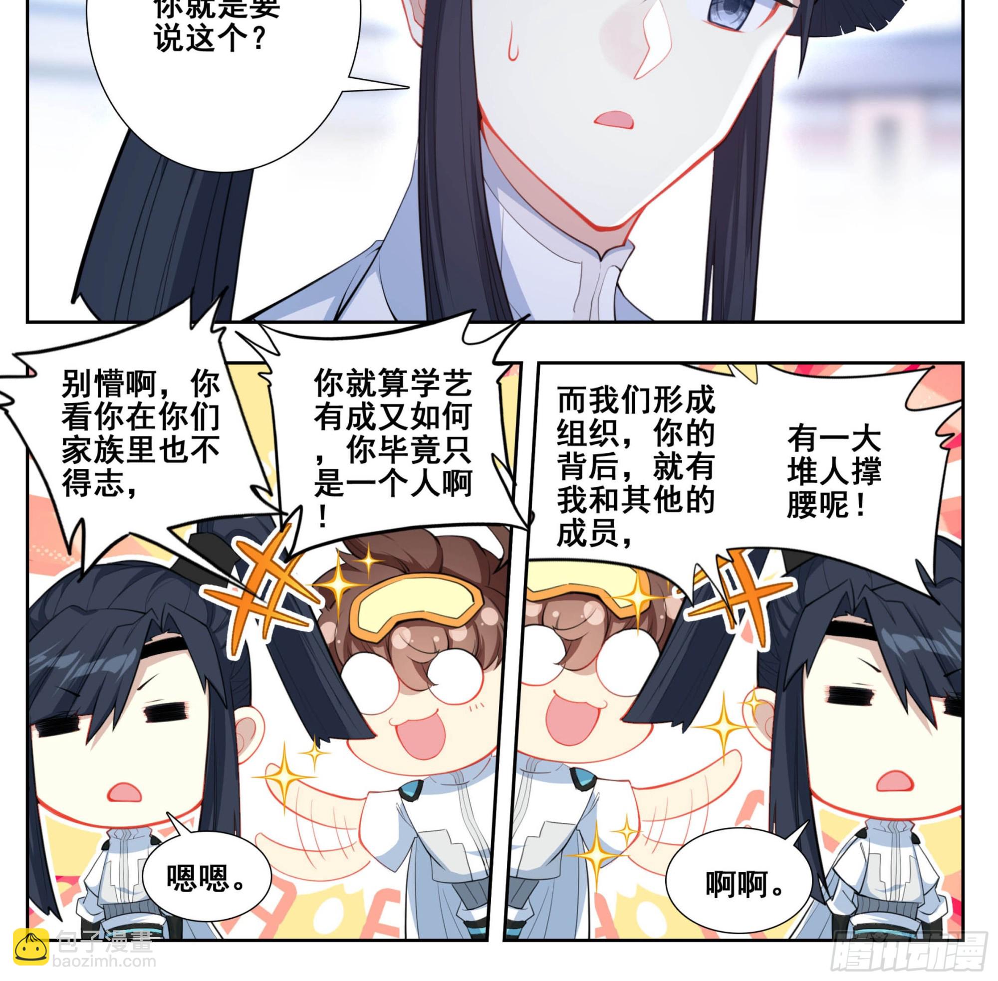 第二百零五话  人生三大共！-第206话