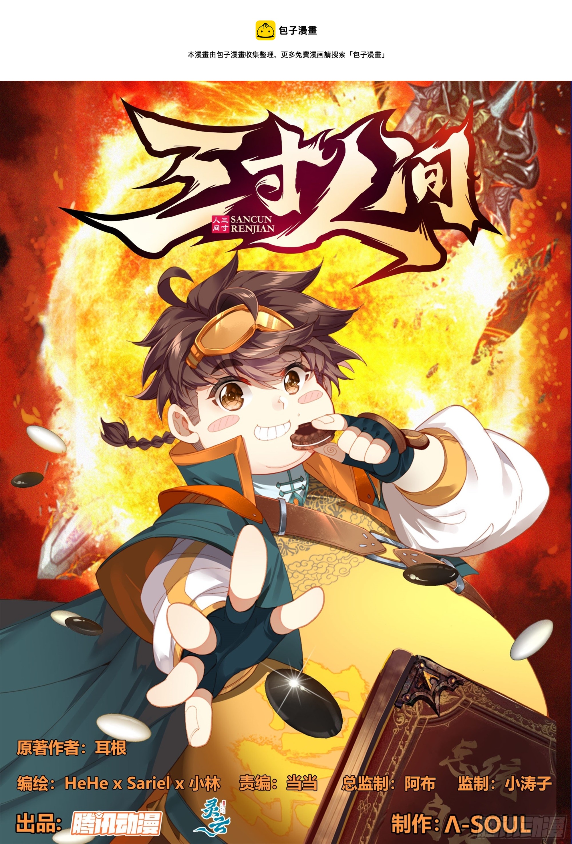 第二百零七话   格物筑基法-第208话