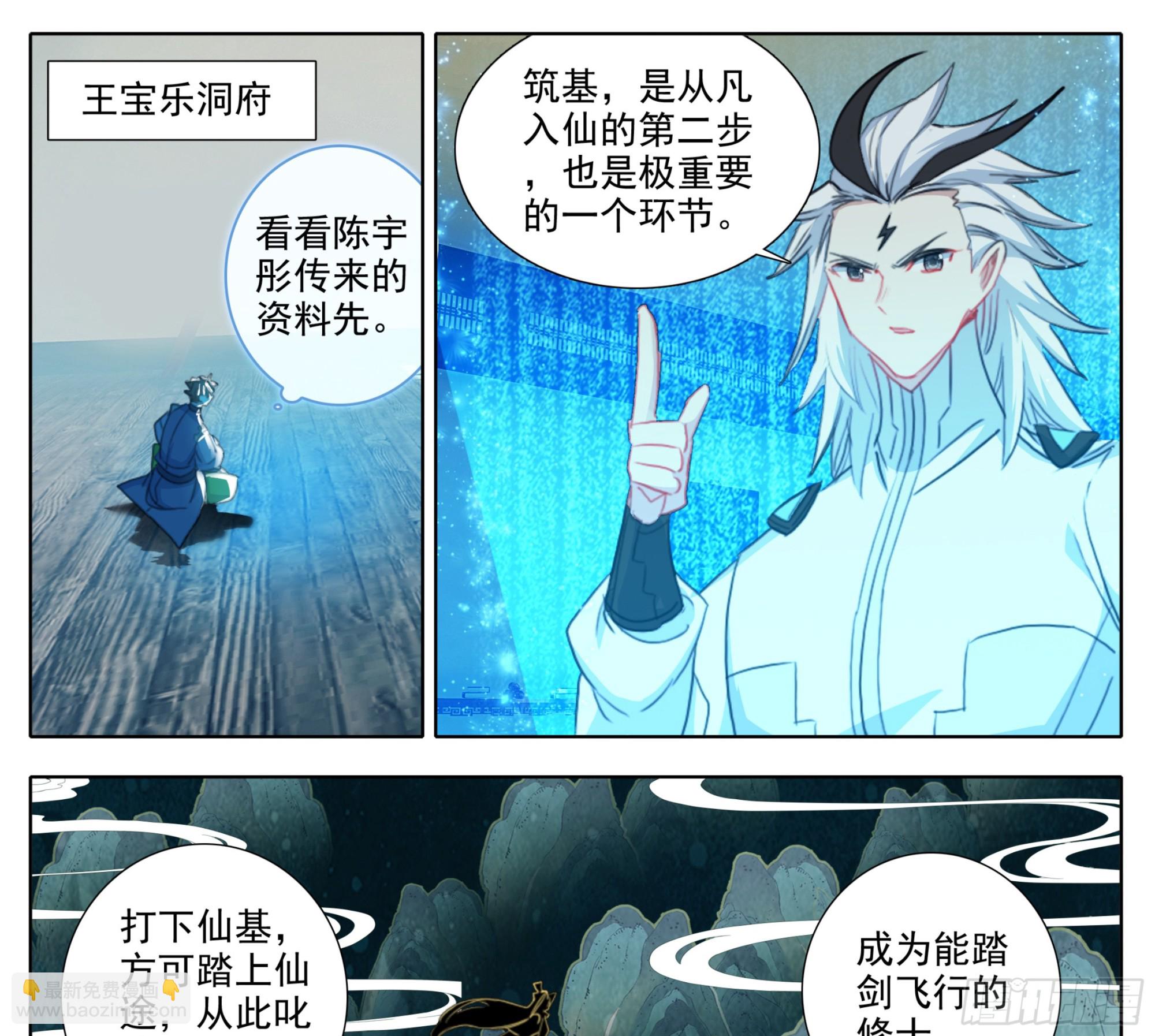 第二百零七话   格物筑基法-第208话