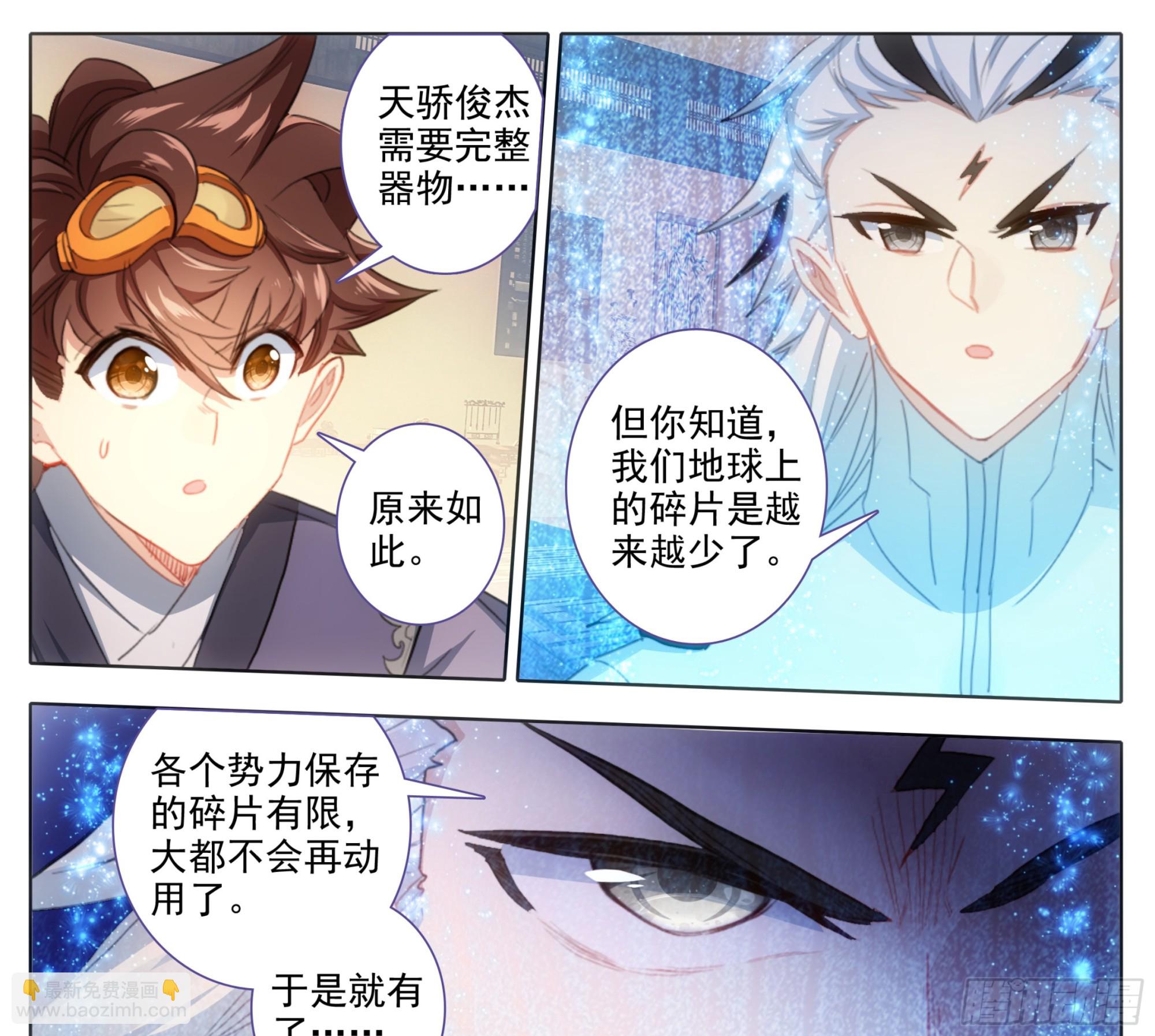 第二百零七话   格物筑基法-第208话