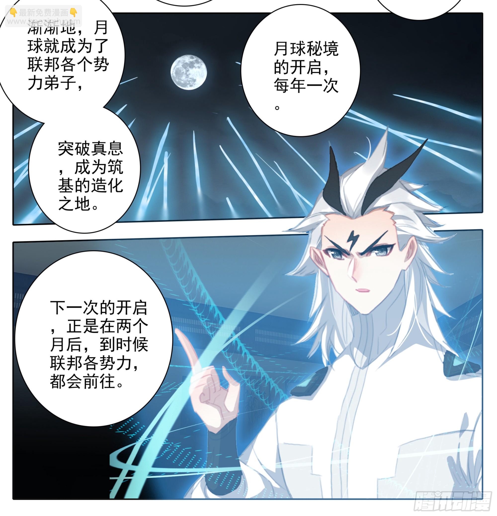 第二百零七话   格物筑基法-第208话