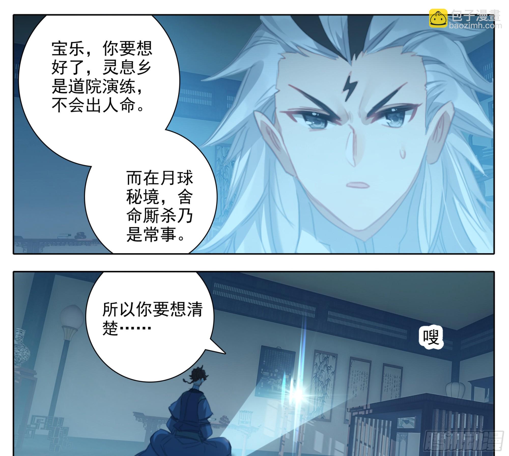 第二百零七话   格物筑基法-第208话