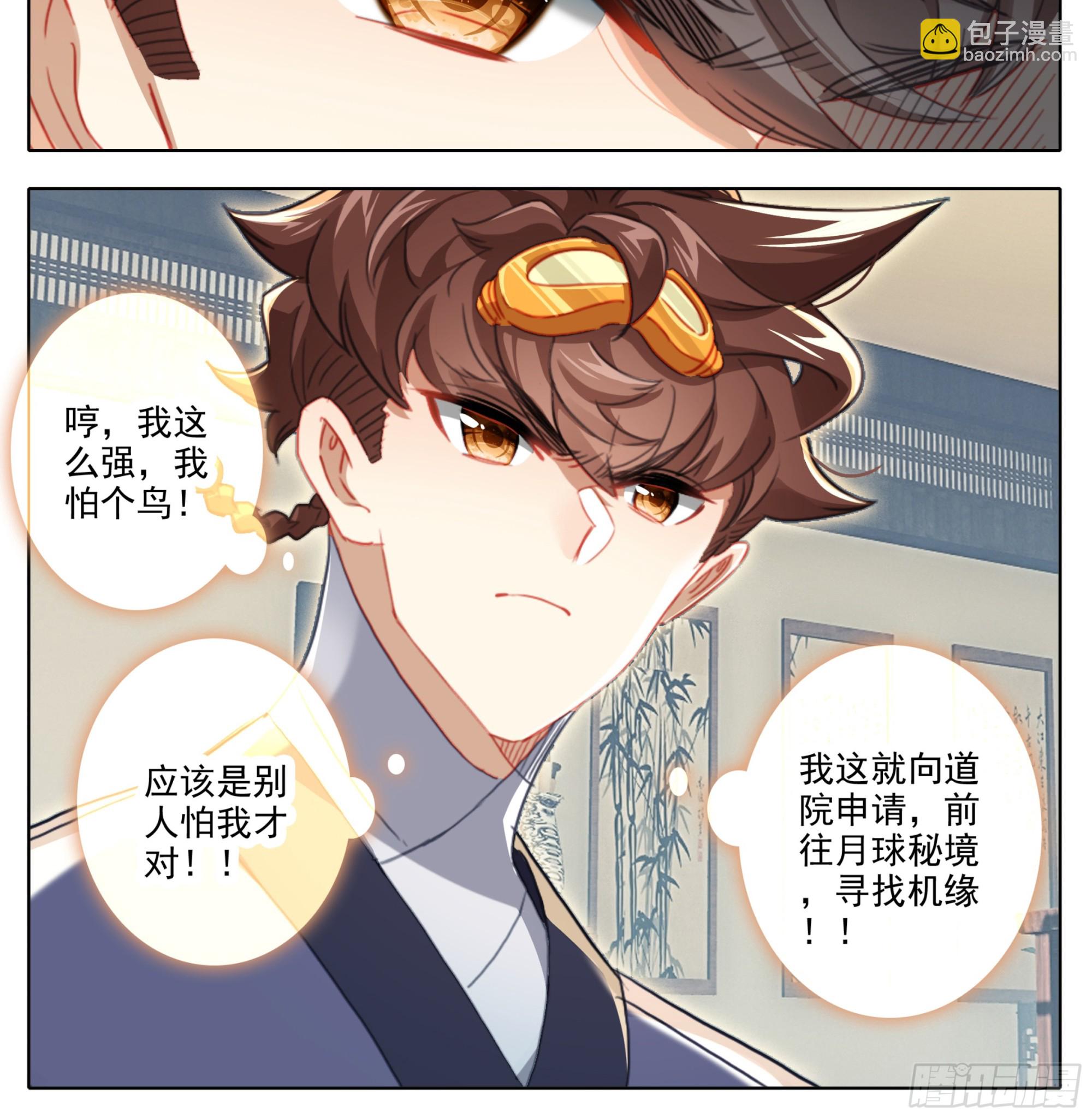 第二百零七话   格物筑基法-第208话