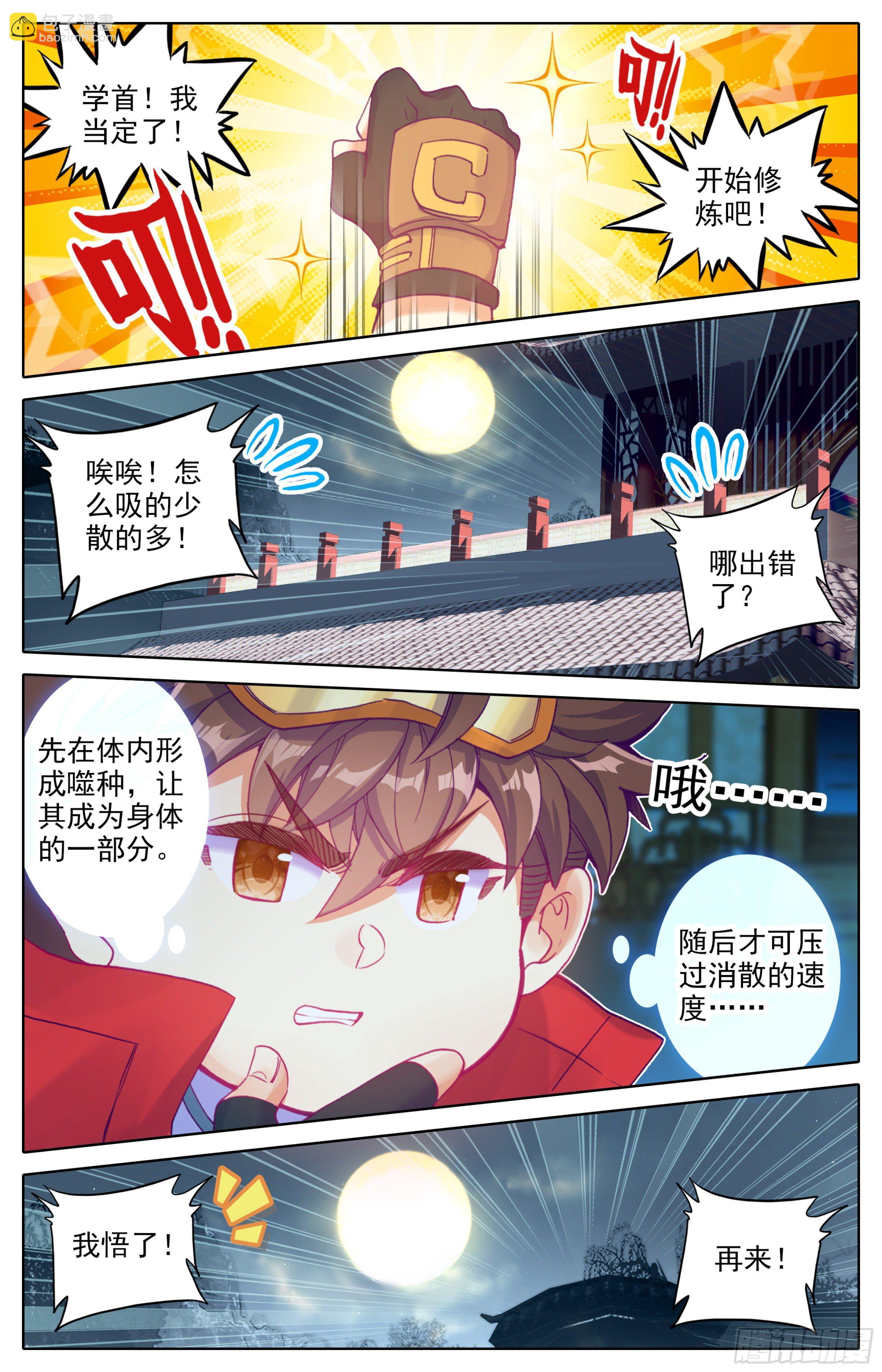 第21话：这学首我当定了!-第22话