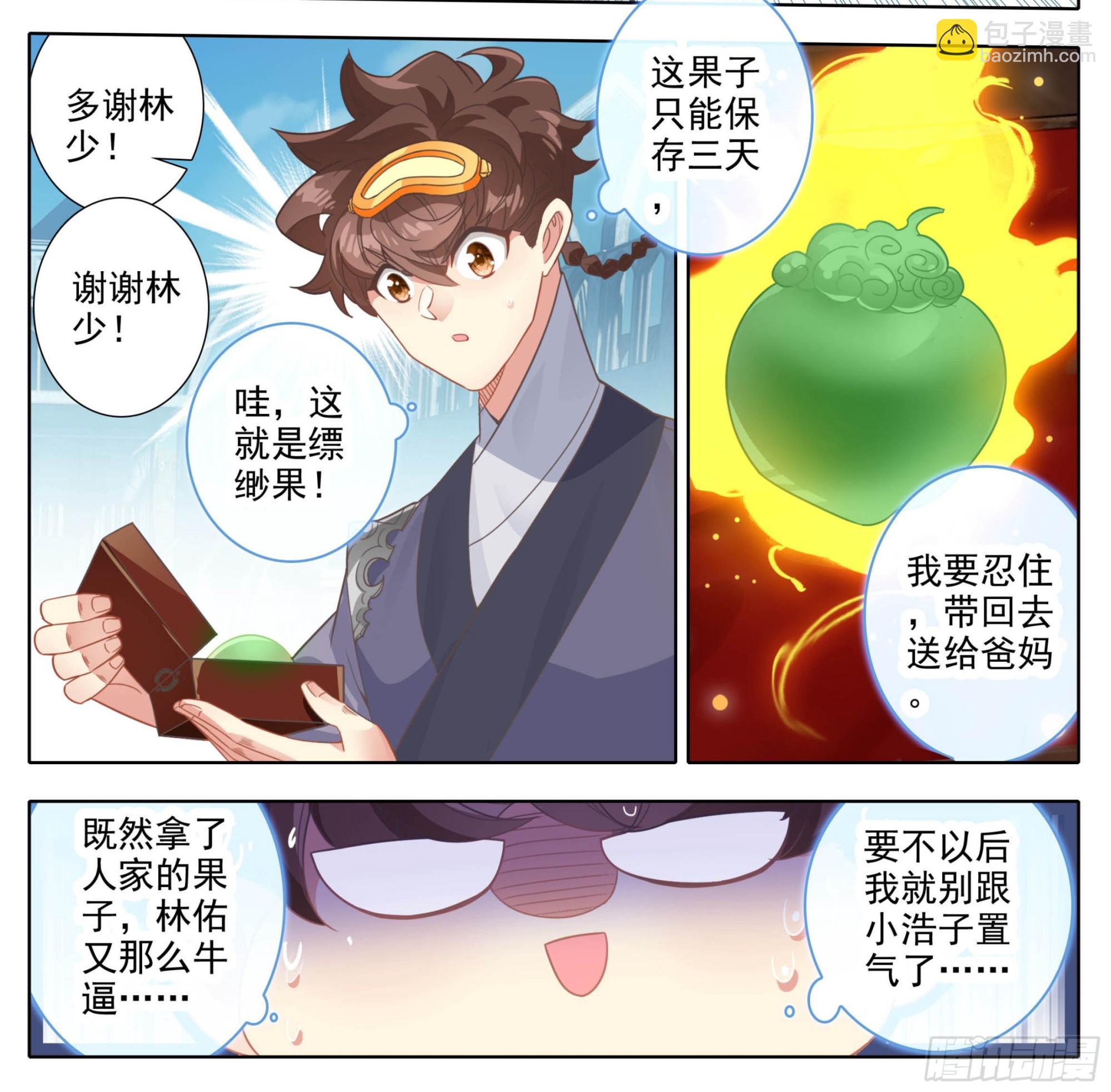 第二百一十一话  你挺嚣张的啊-第212话