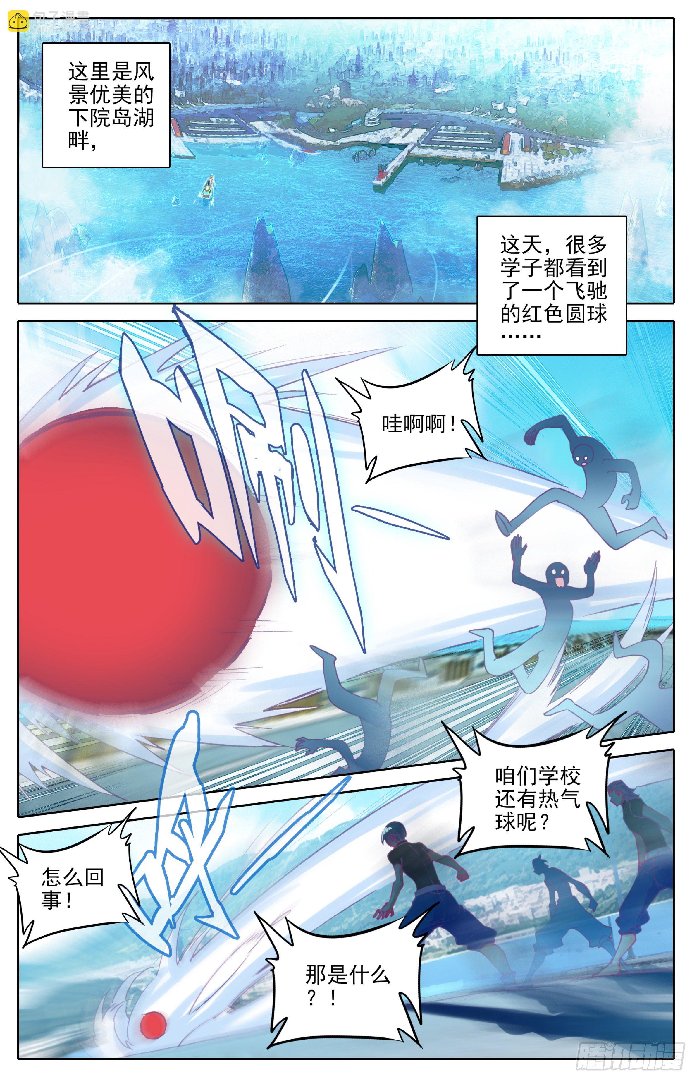 第23话：挑衅战武系？-第24话