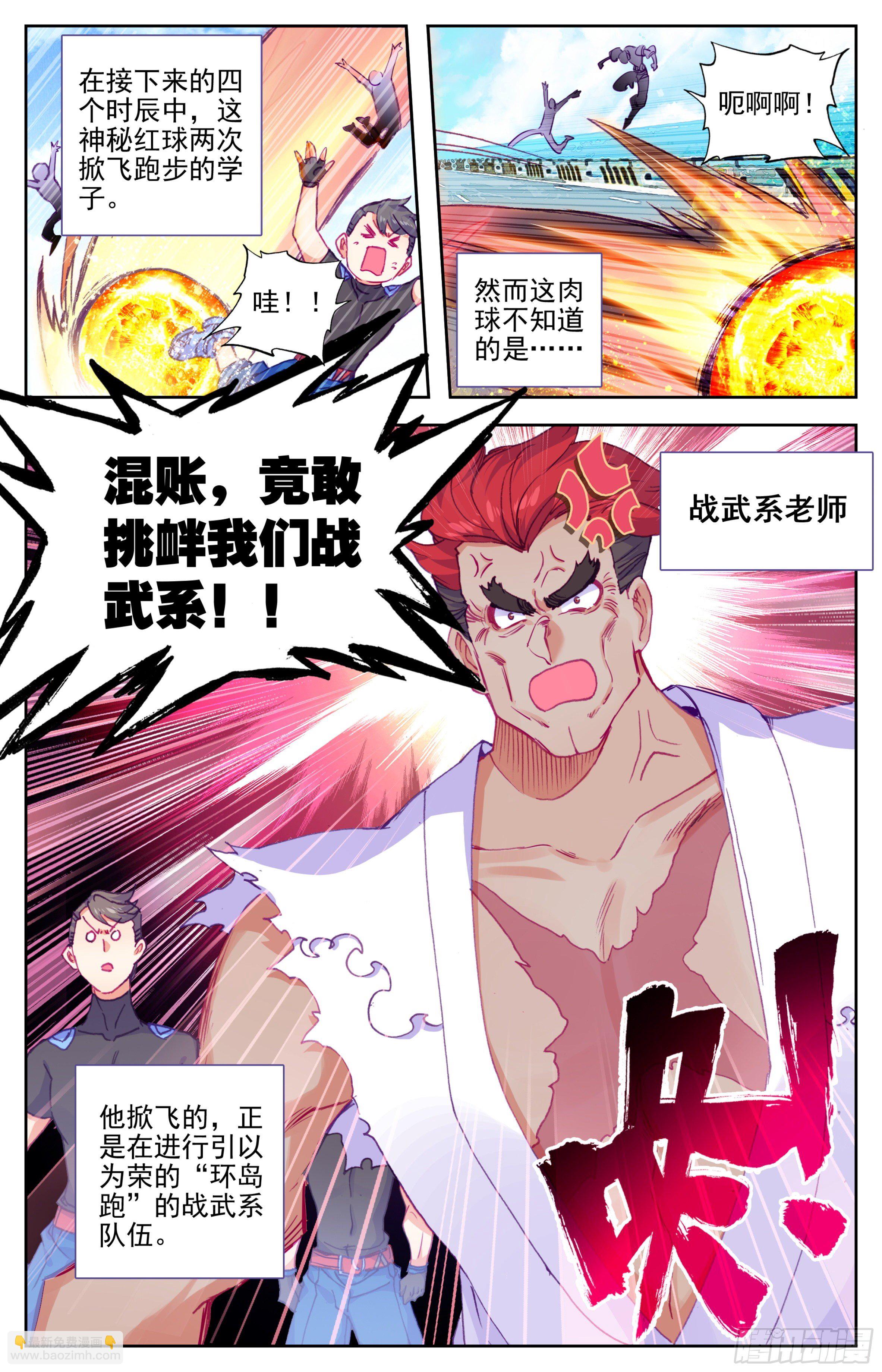 第23话：挑衅战武系？-第24话