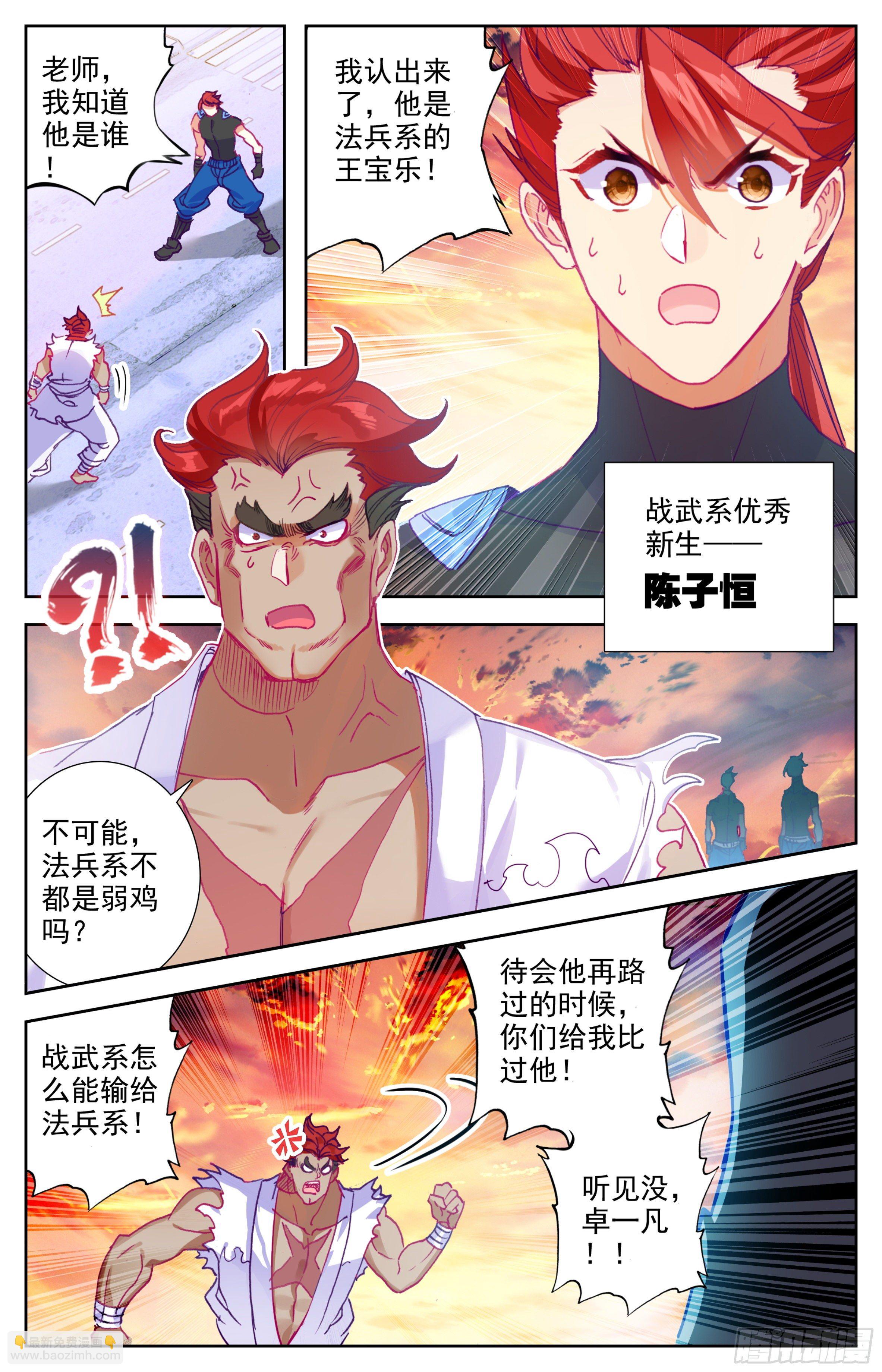 第23话：挑衅战武系？-第24话