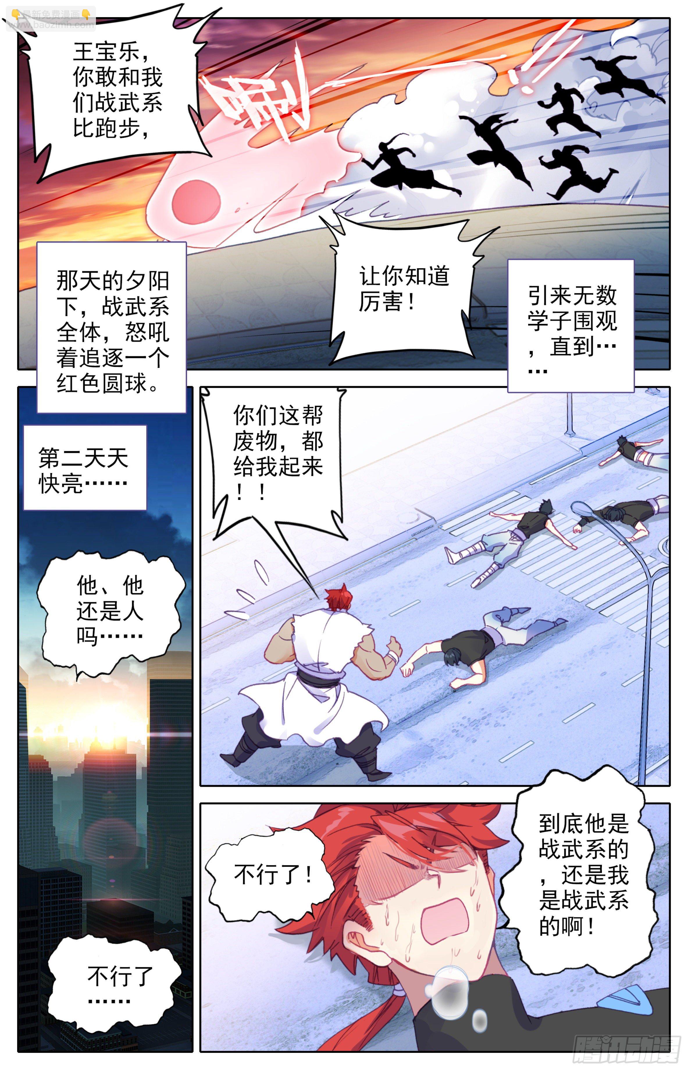 第23话：挑衅战武系？-第24话