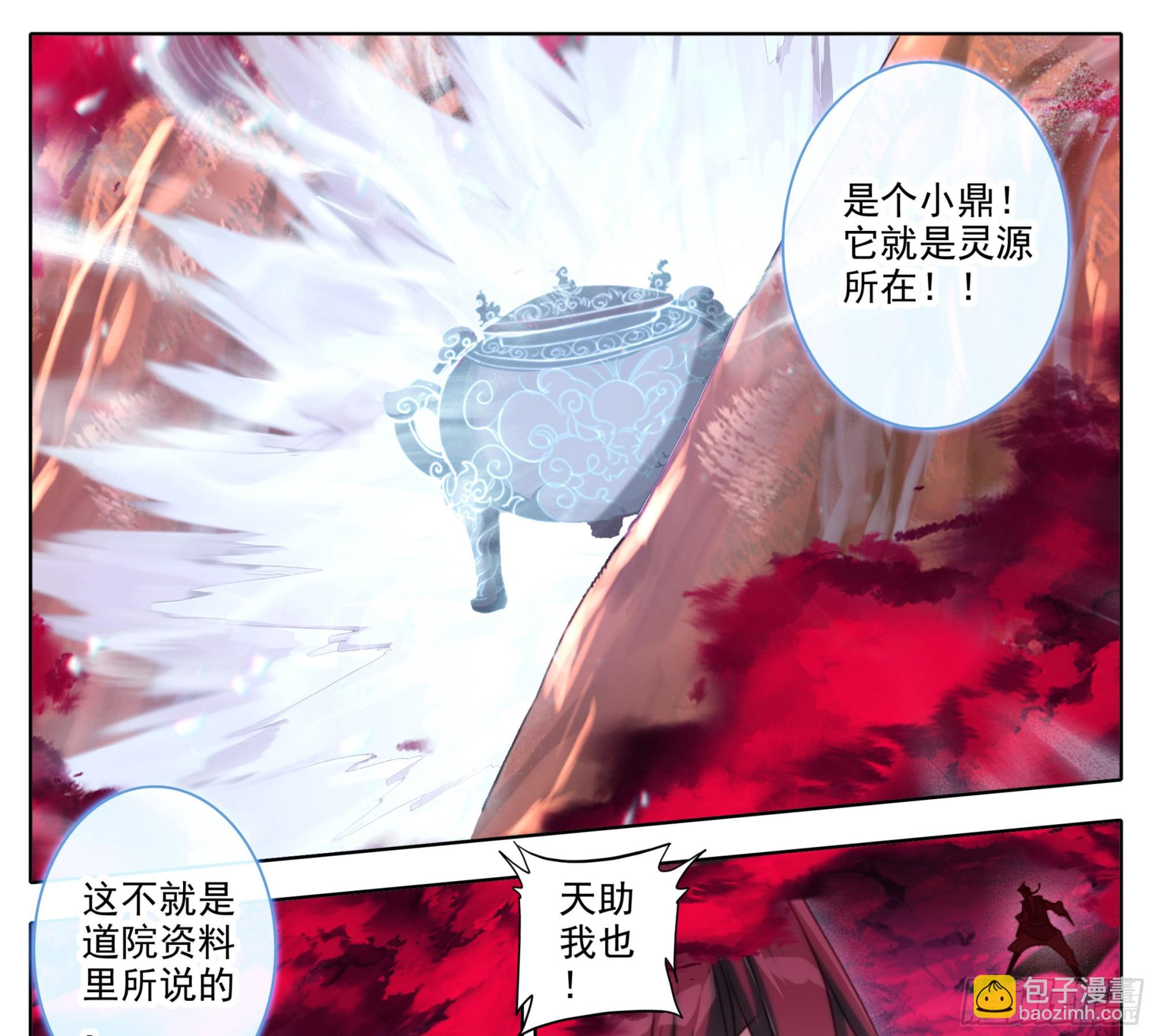 第二百二十八话小鼎！-第230话