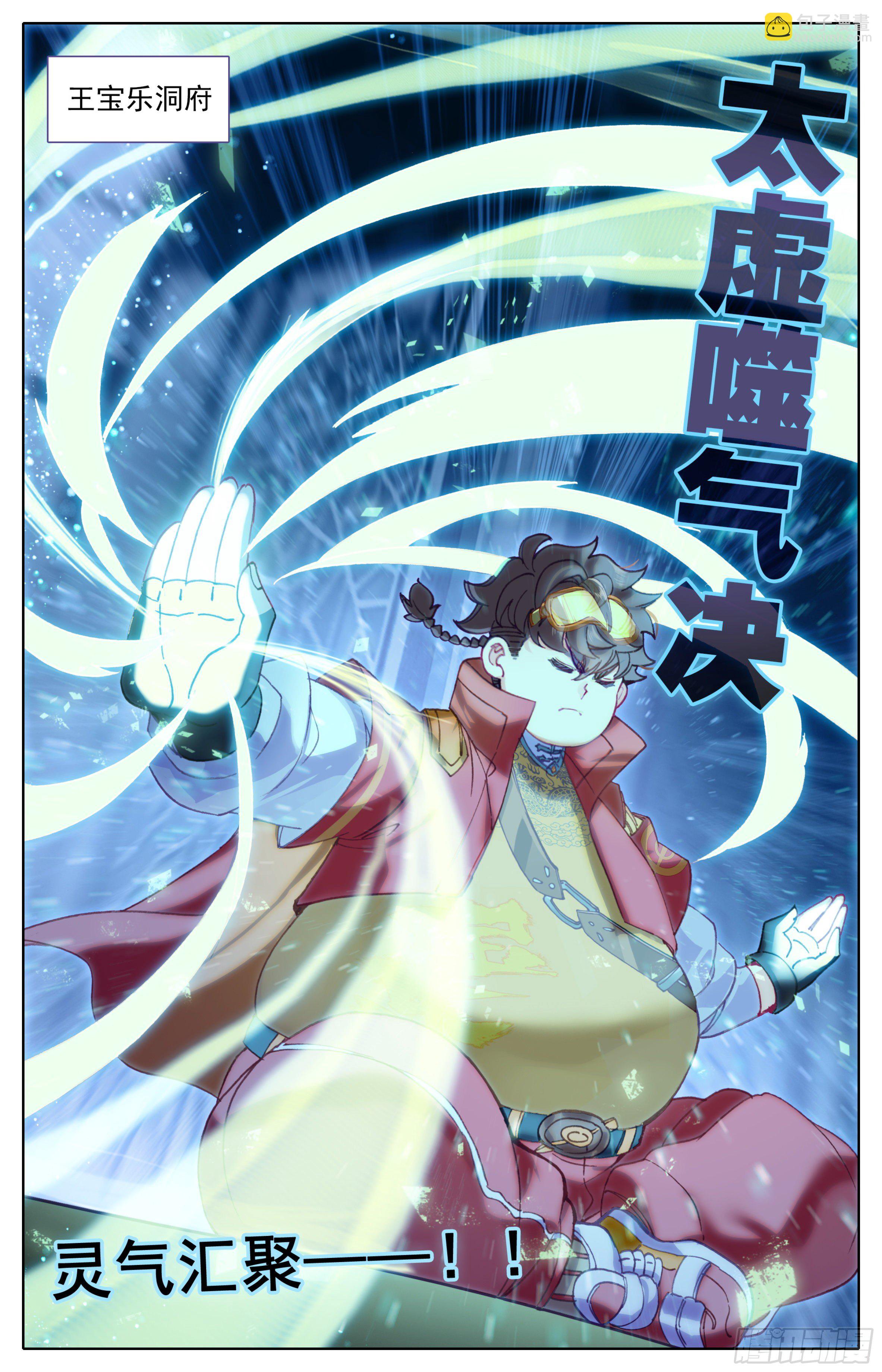 第25话：化清丹-第26话