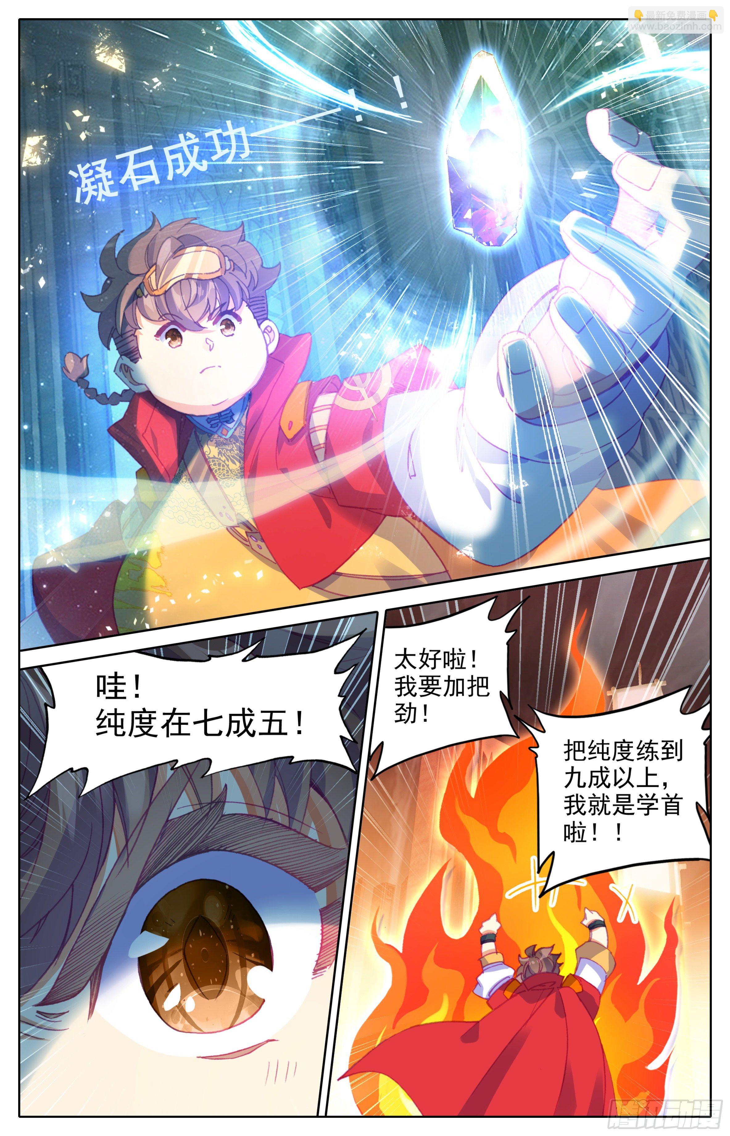 第25话：化清丹-第26话