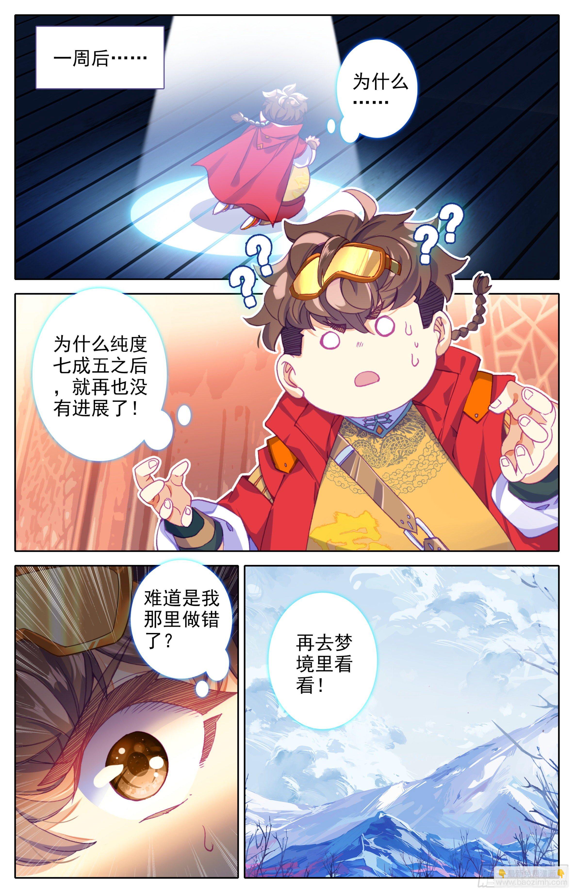 第25话：化清丹-第26话