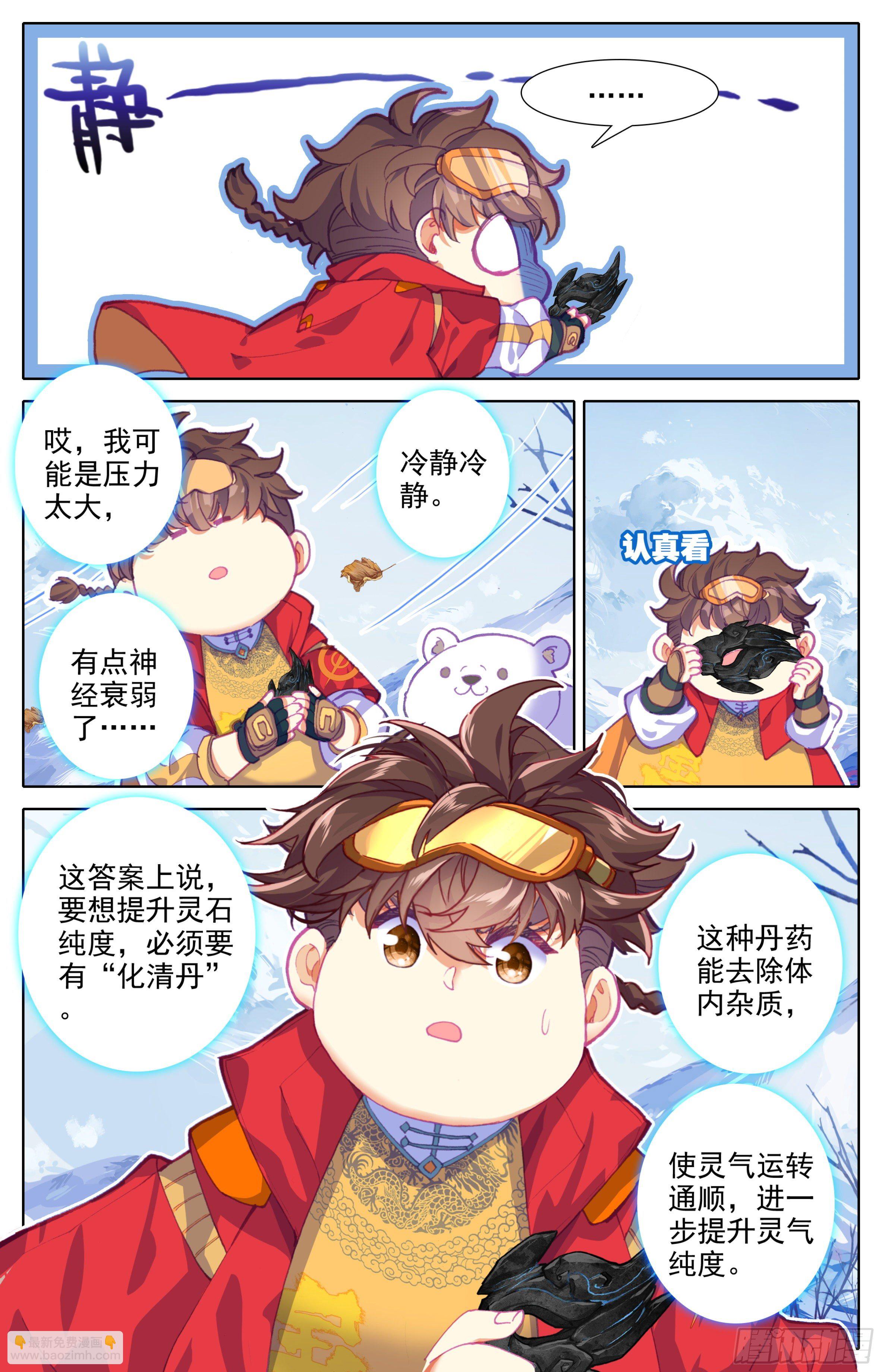 第25话：化清丹-第26话