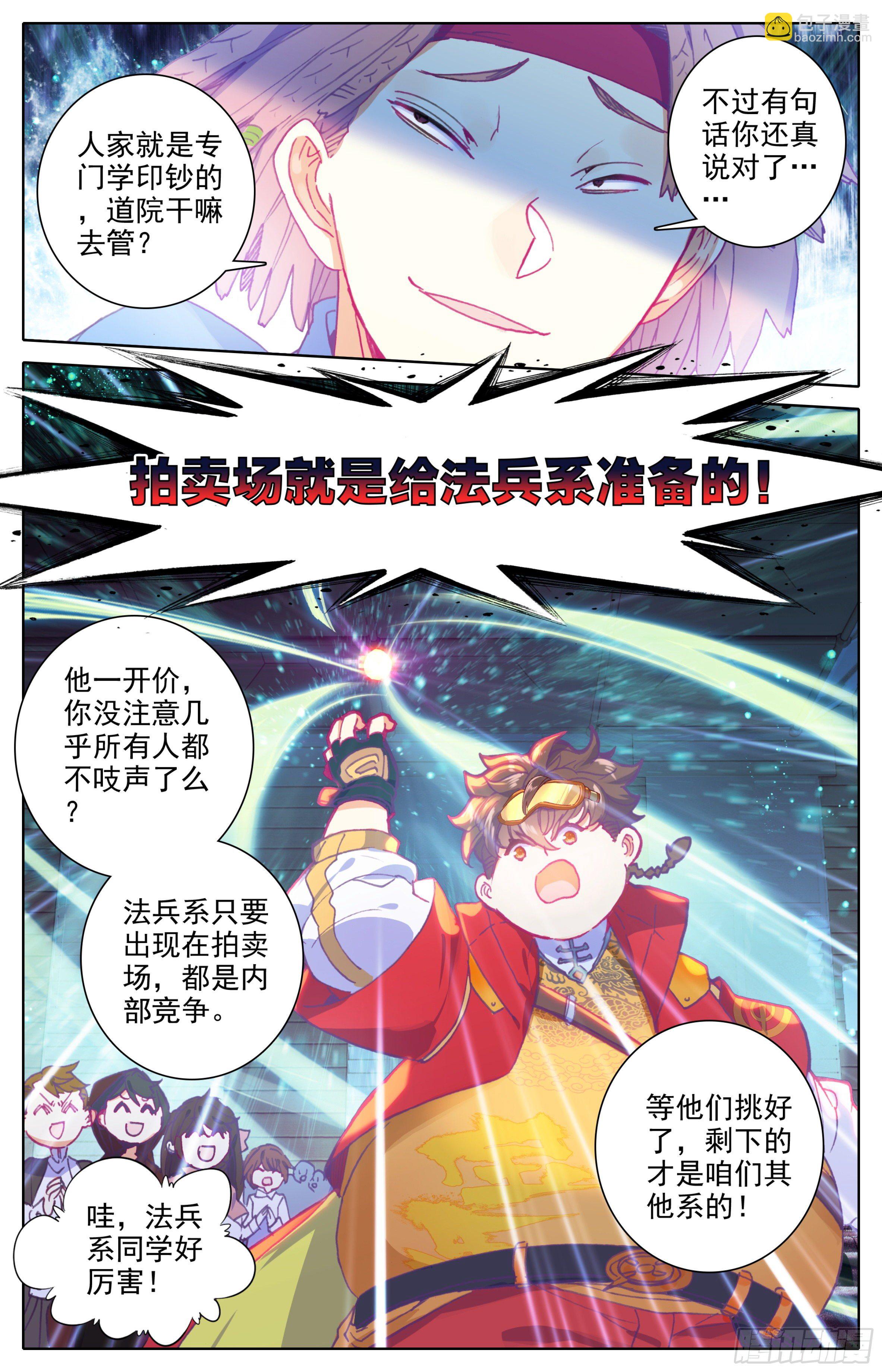 第27话：法兵系的优势-第28话