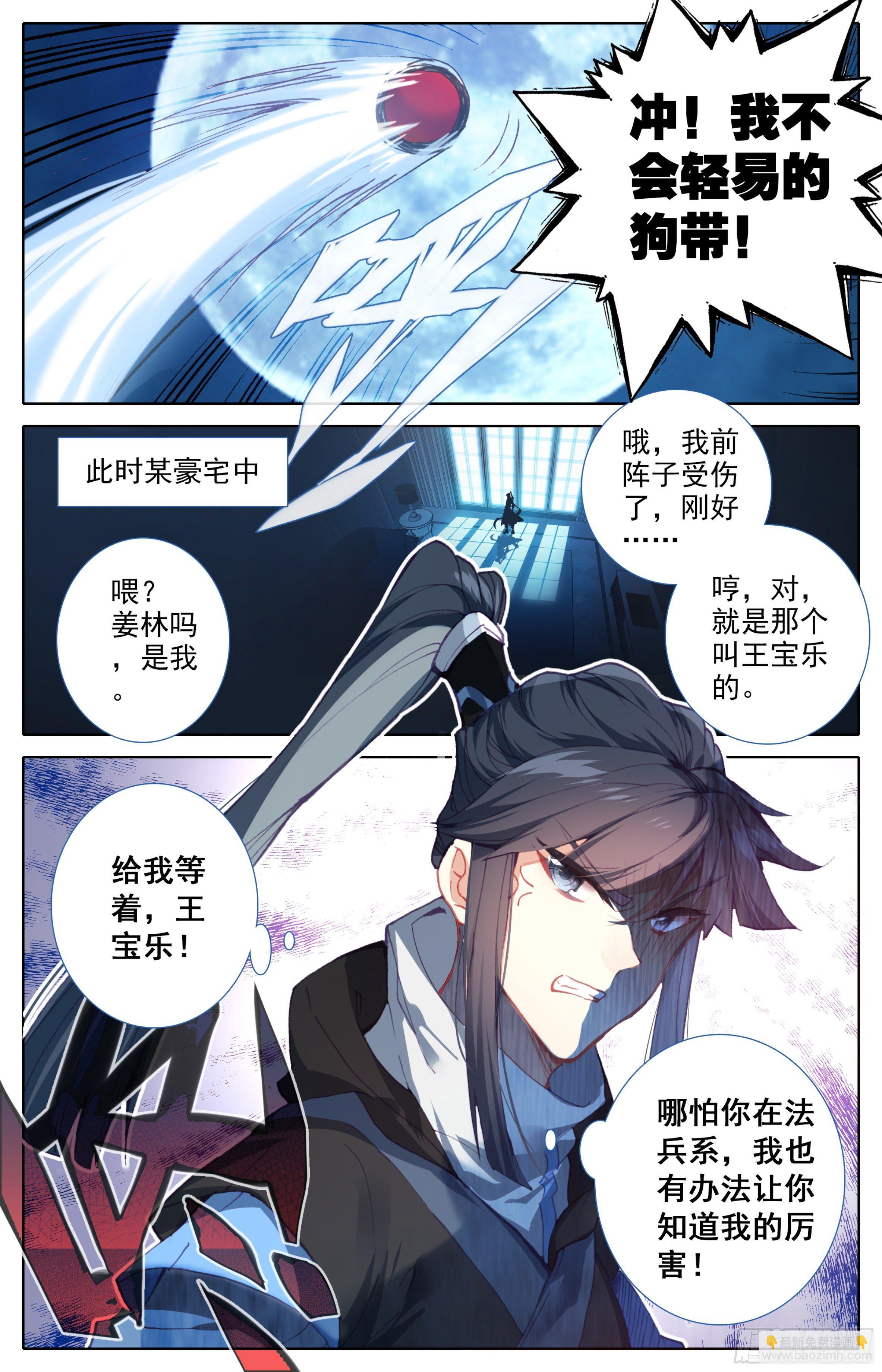 第二十九话：霸道的代价-第30话