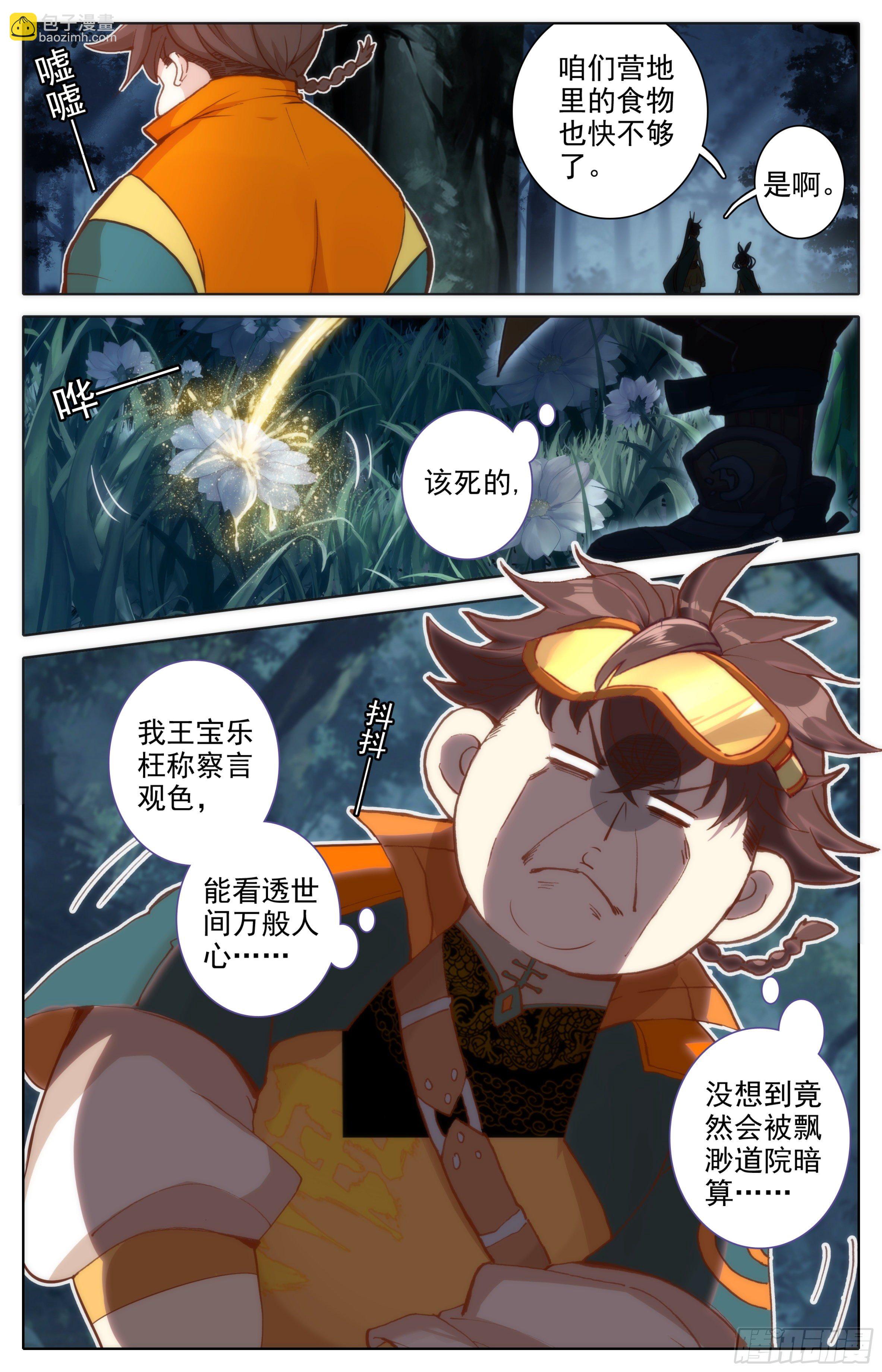 第三话：雨林冒险-第4话