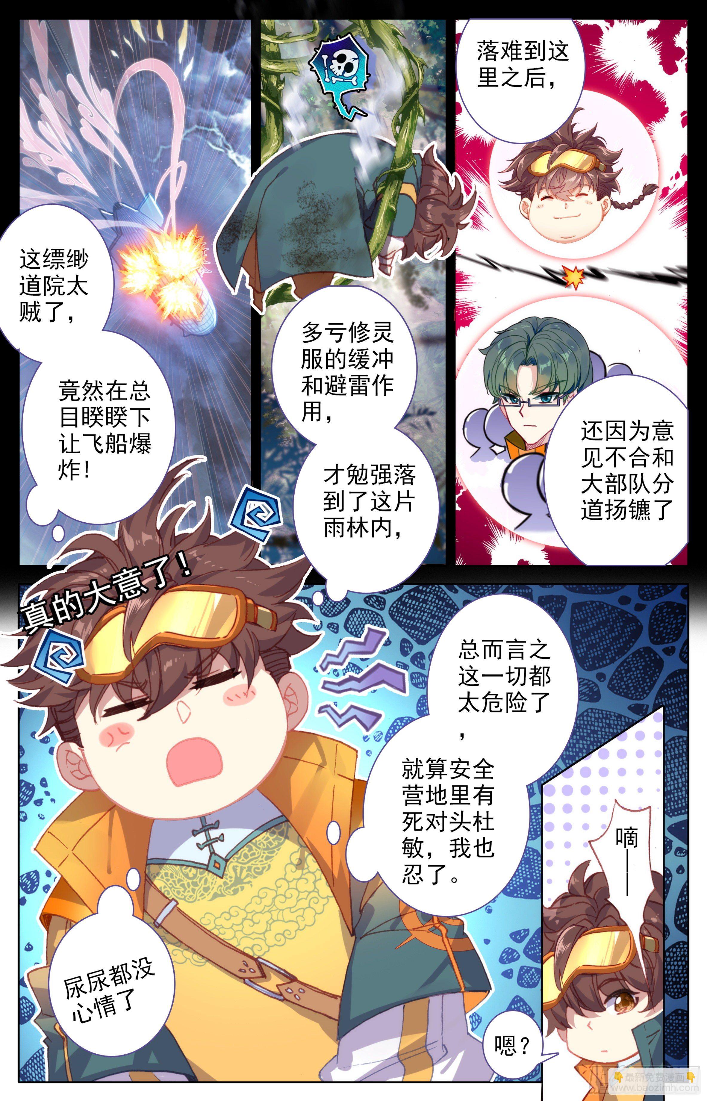 第三话：雨林冒险-第4话