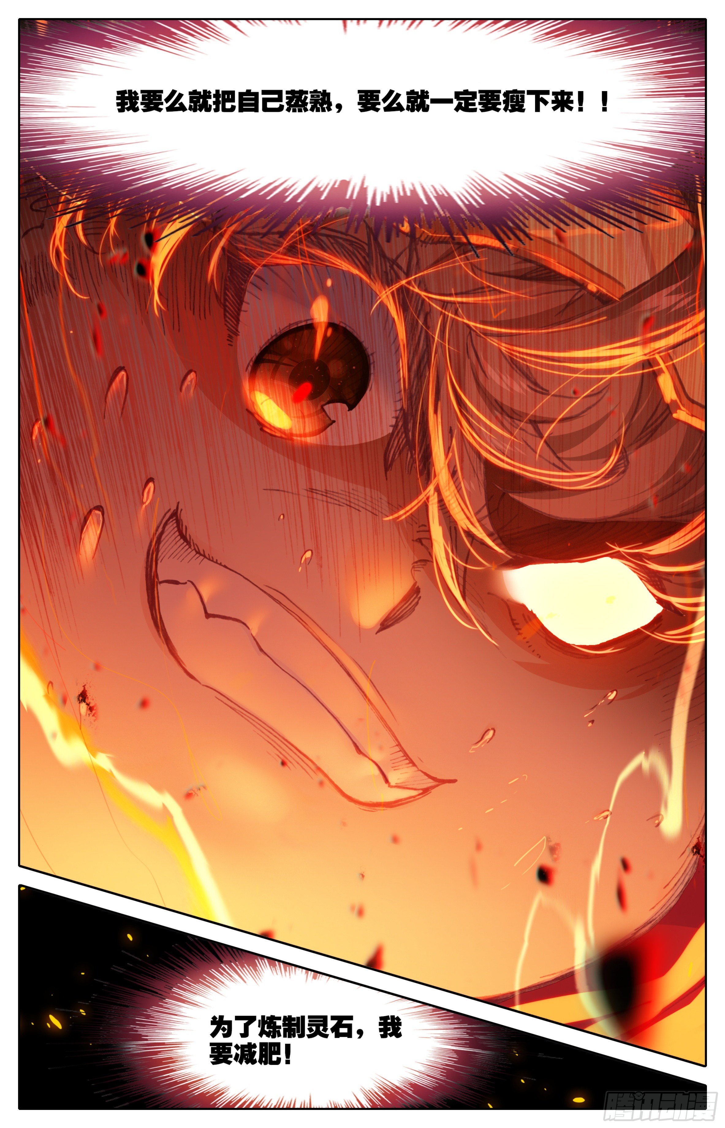 第三十一话：封身境！-第32话