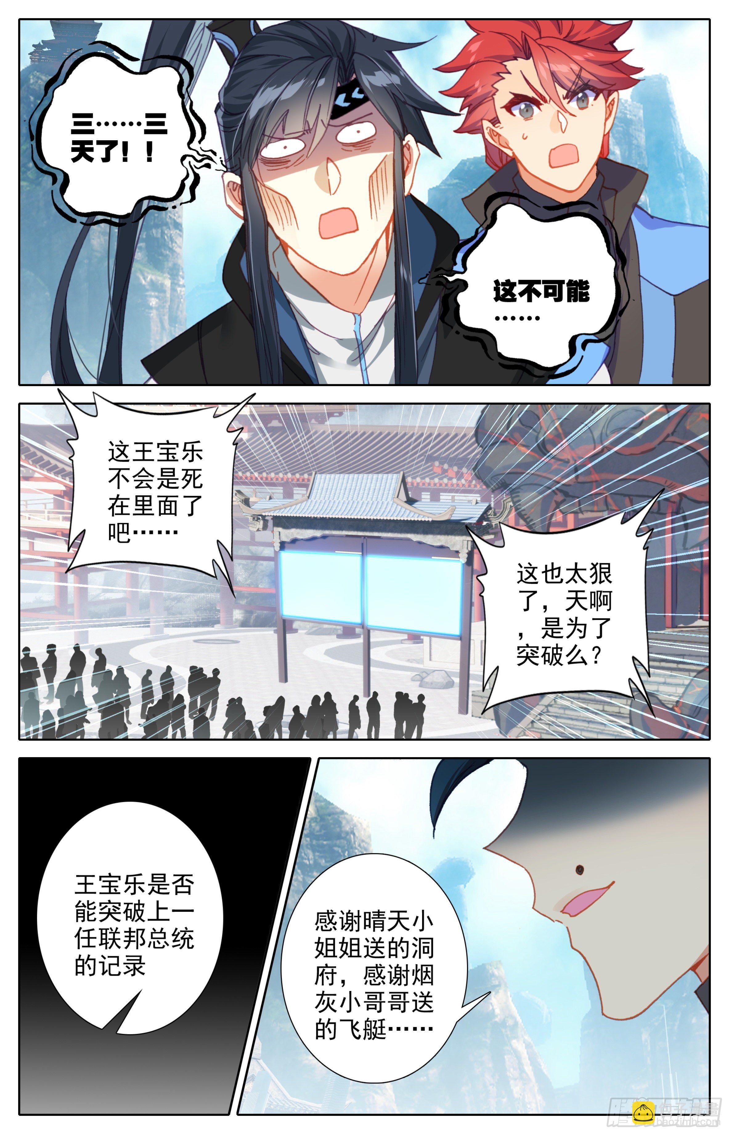 第三十一话：封身境！-第32话