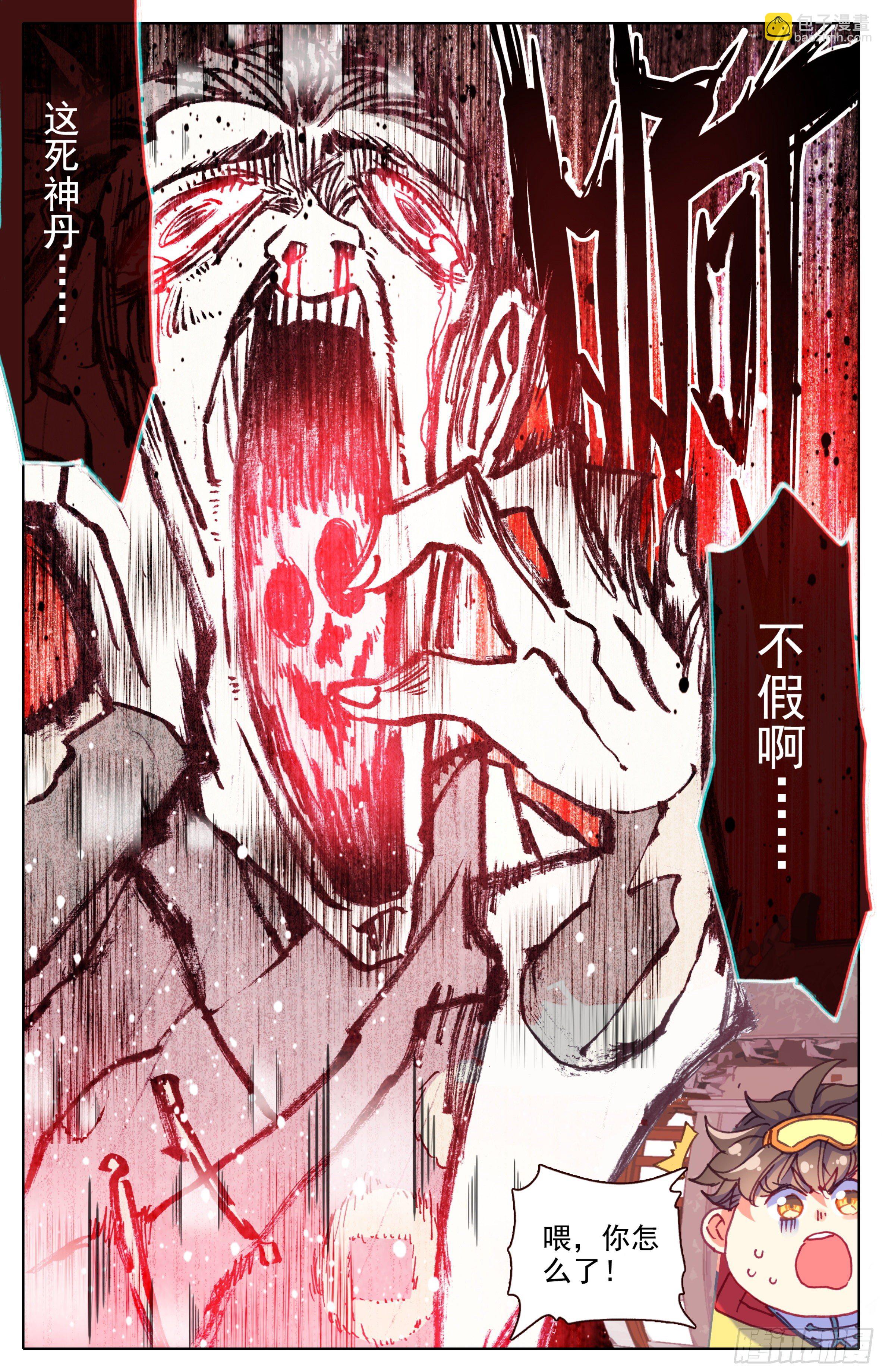 第四十一话 死神丹-第42话