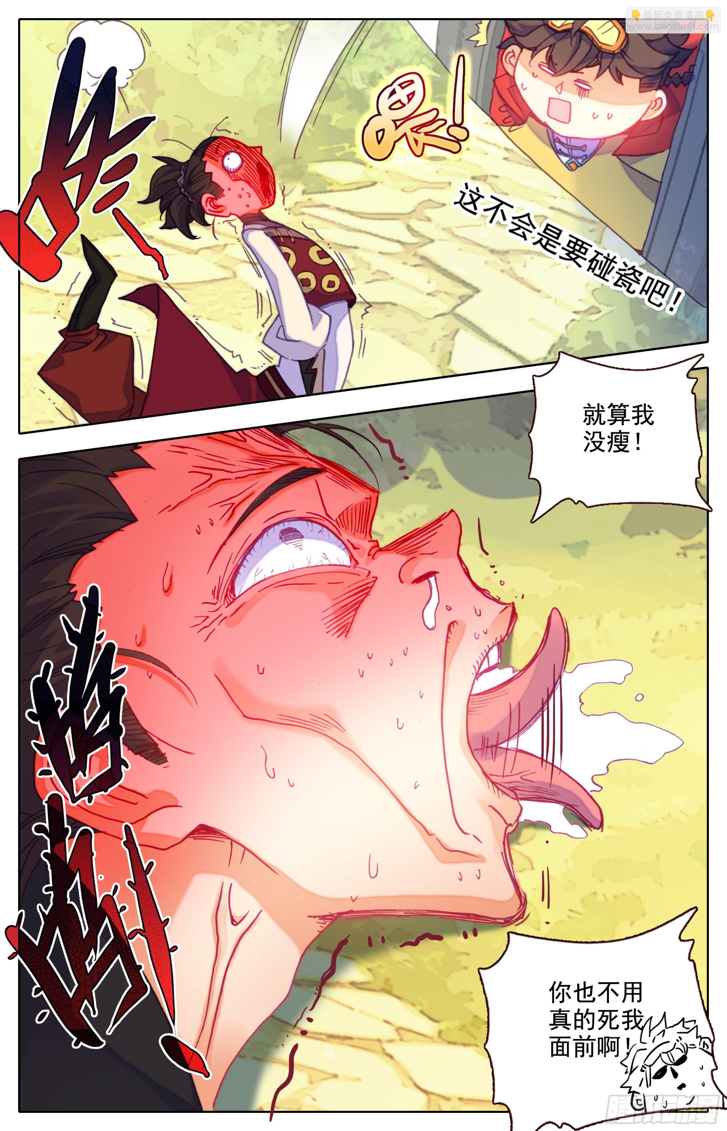 第四十一话 死神丹-第42话