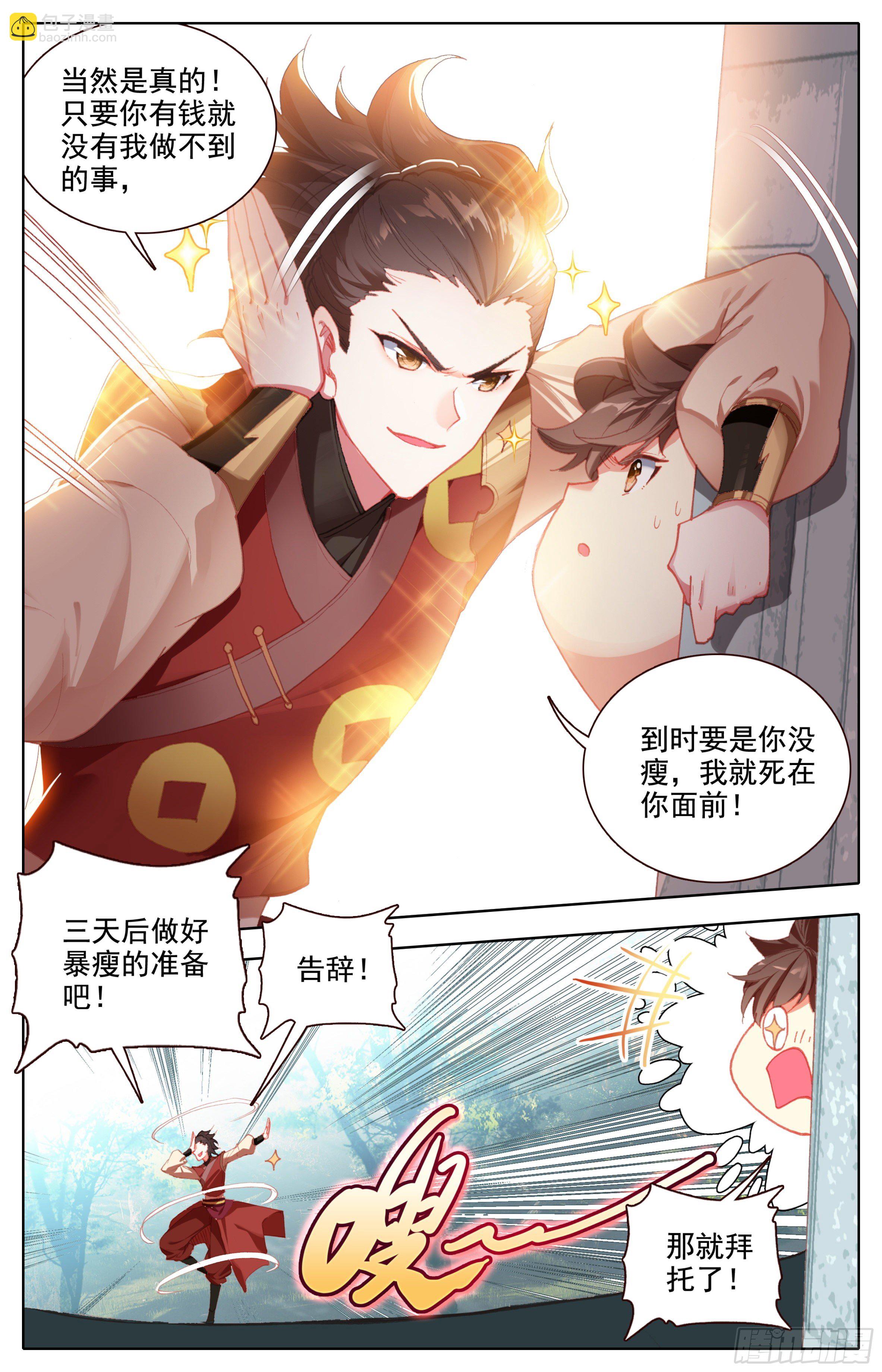 第四十一话 死神丹-第42话