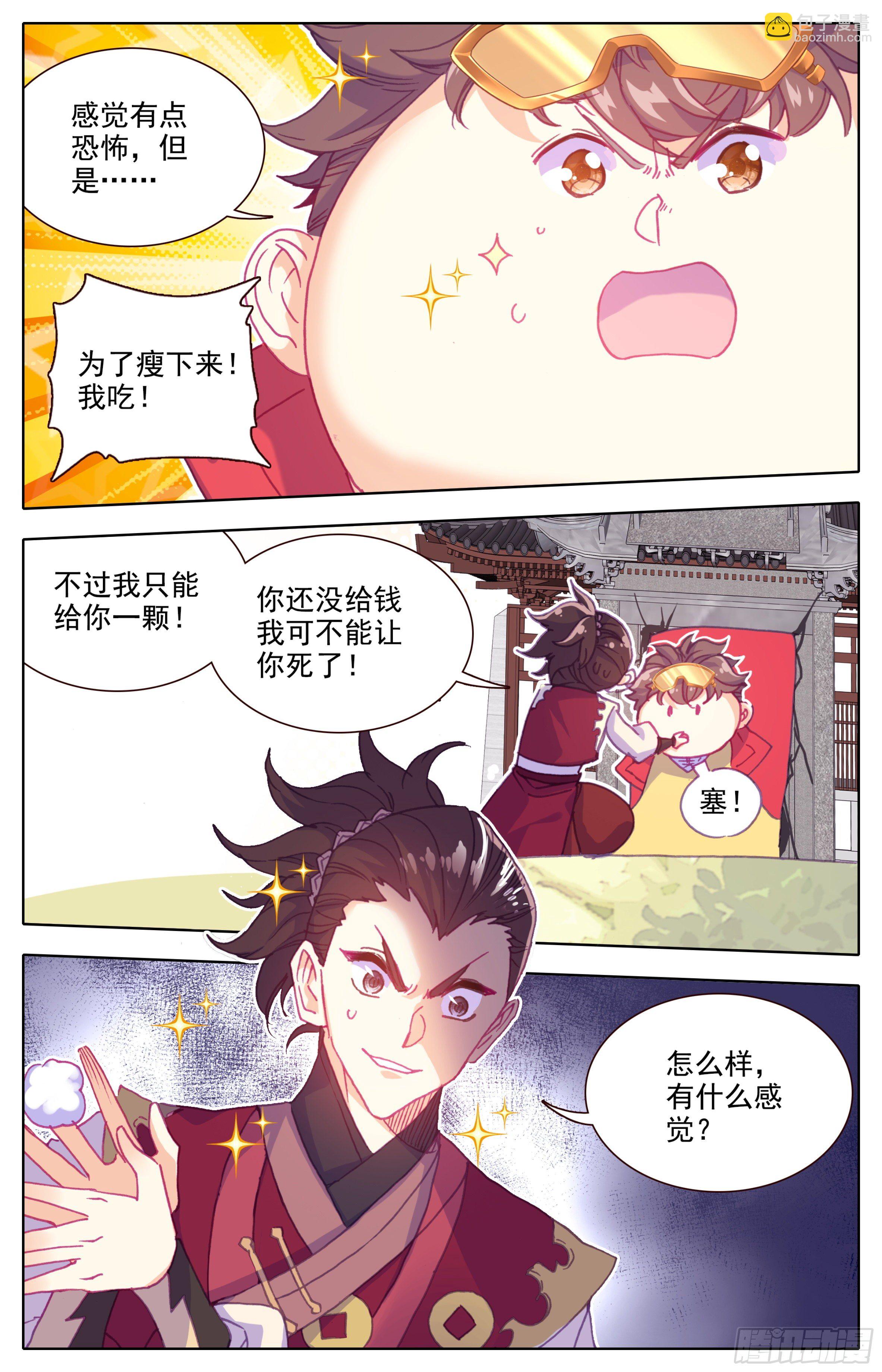 第四十一话 死神丹-第42话