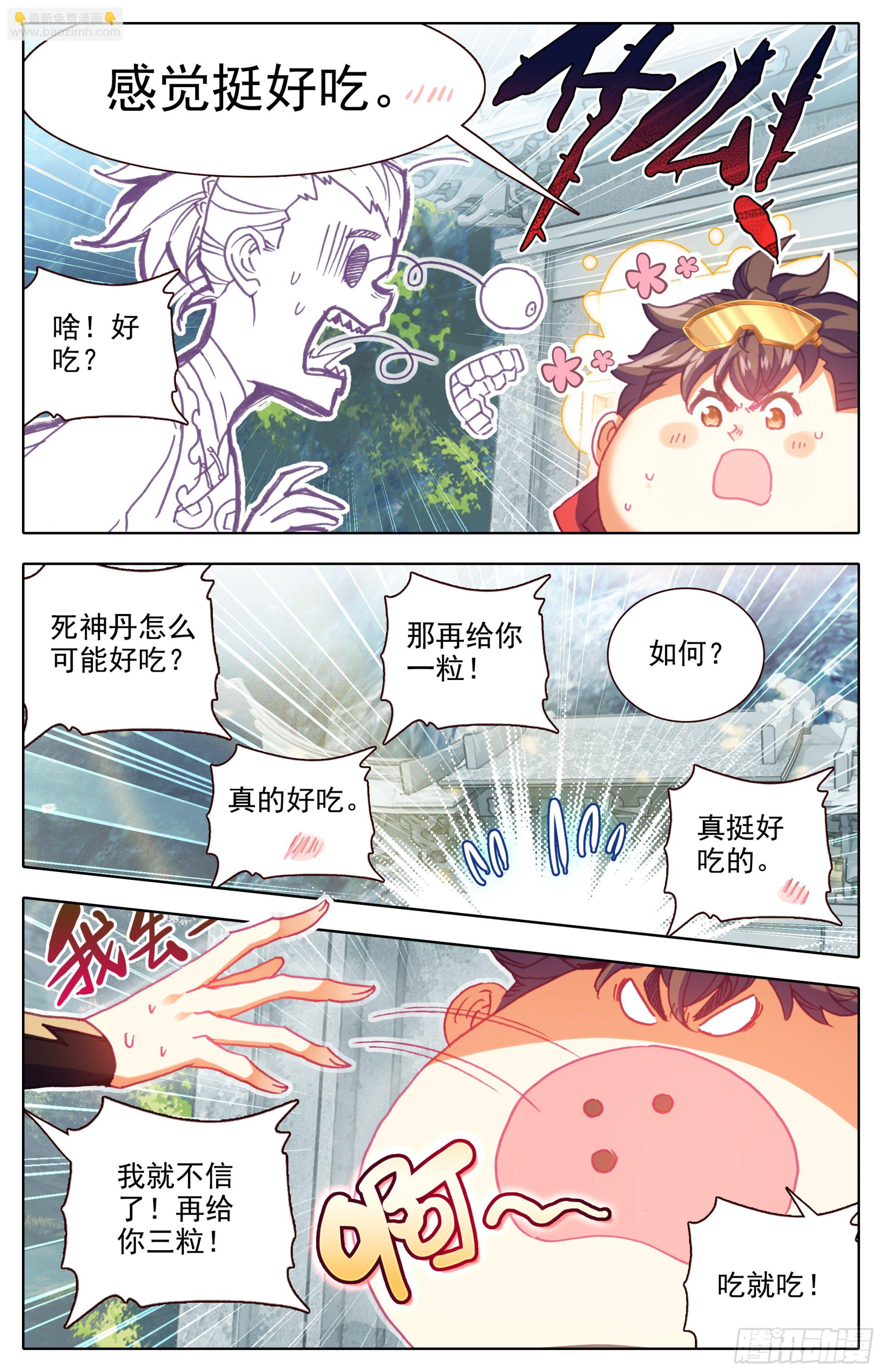 第四十一话 死神丹-第42话