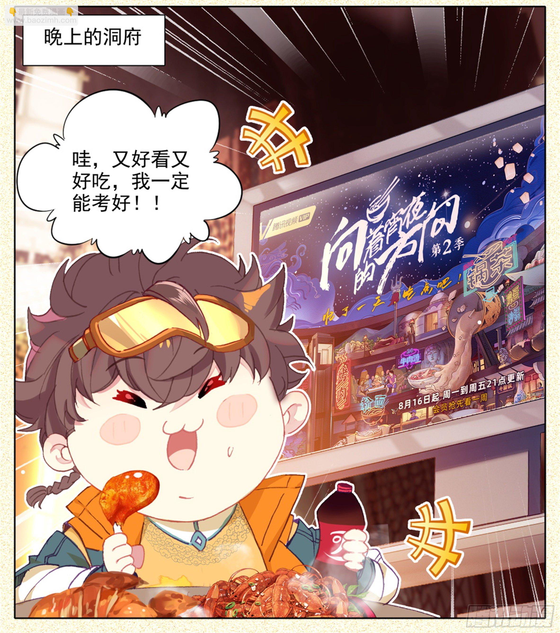 第四十三话  封身镜大圆满！-第44话