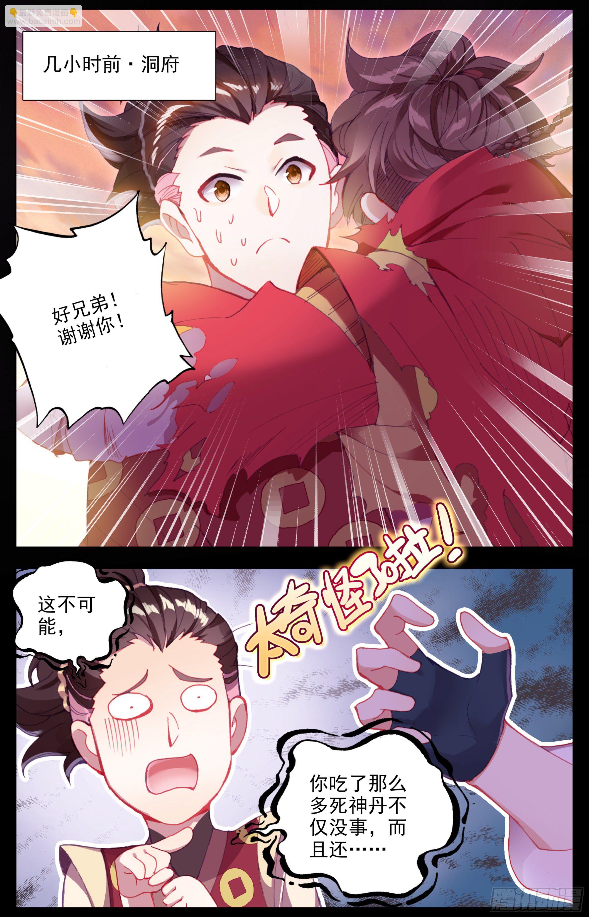 第四十三话  封身镜大圆满！-第44话