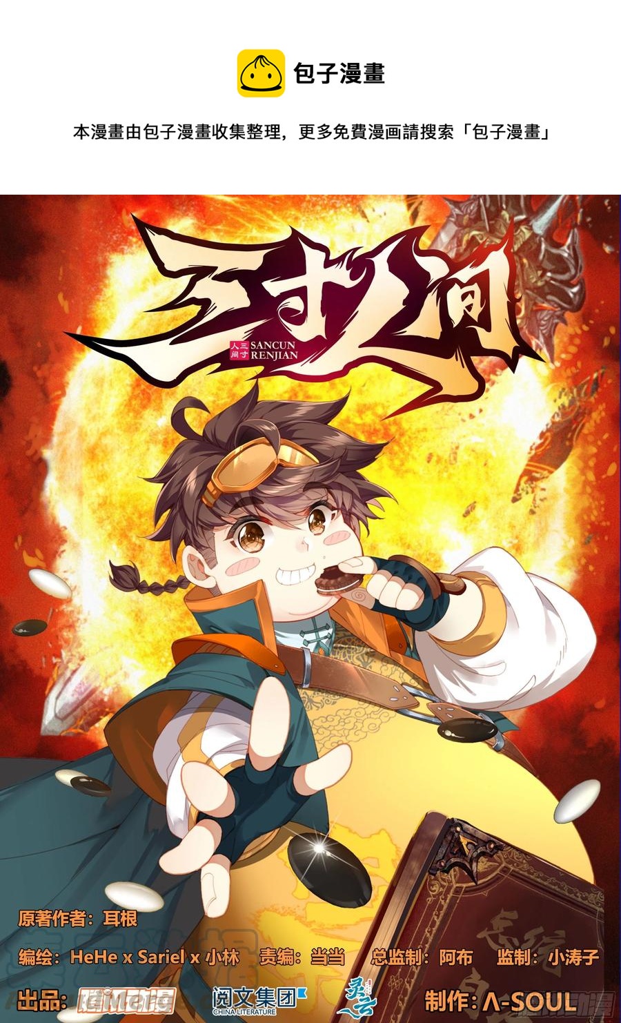 第四十七话 柳道斌的天赋-第48话