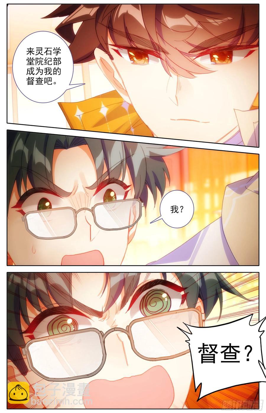 第四十七话 柳道斌的天赋-第48话