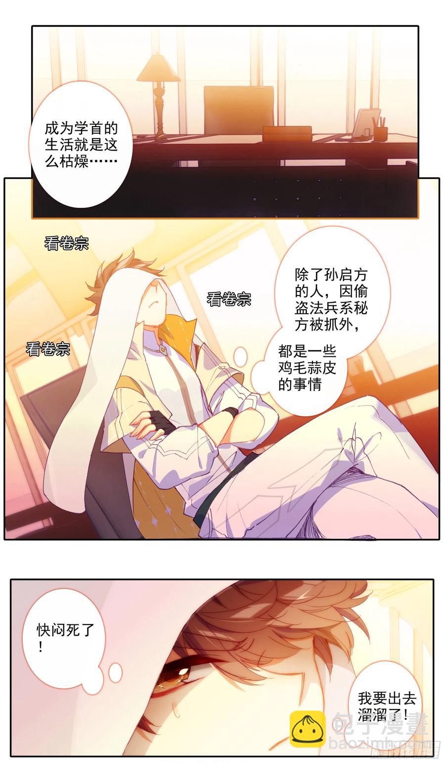 第四十七话 柳道斌的天赋-第48话