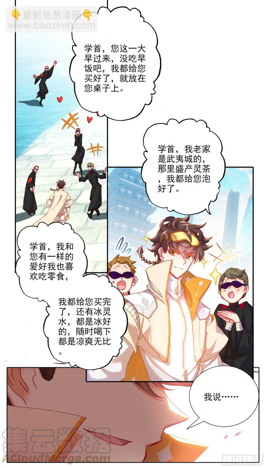 第四十七话 柳道斌的天赋-第48话