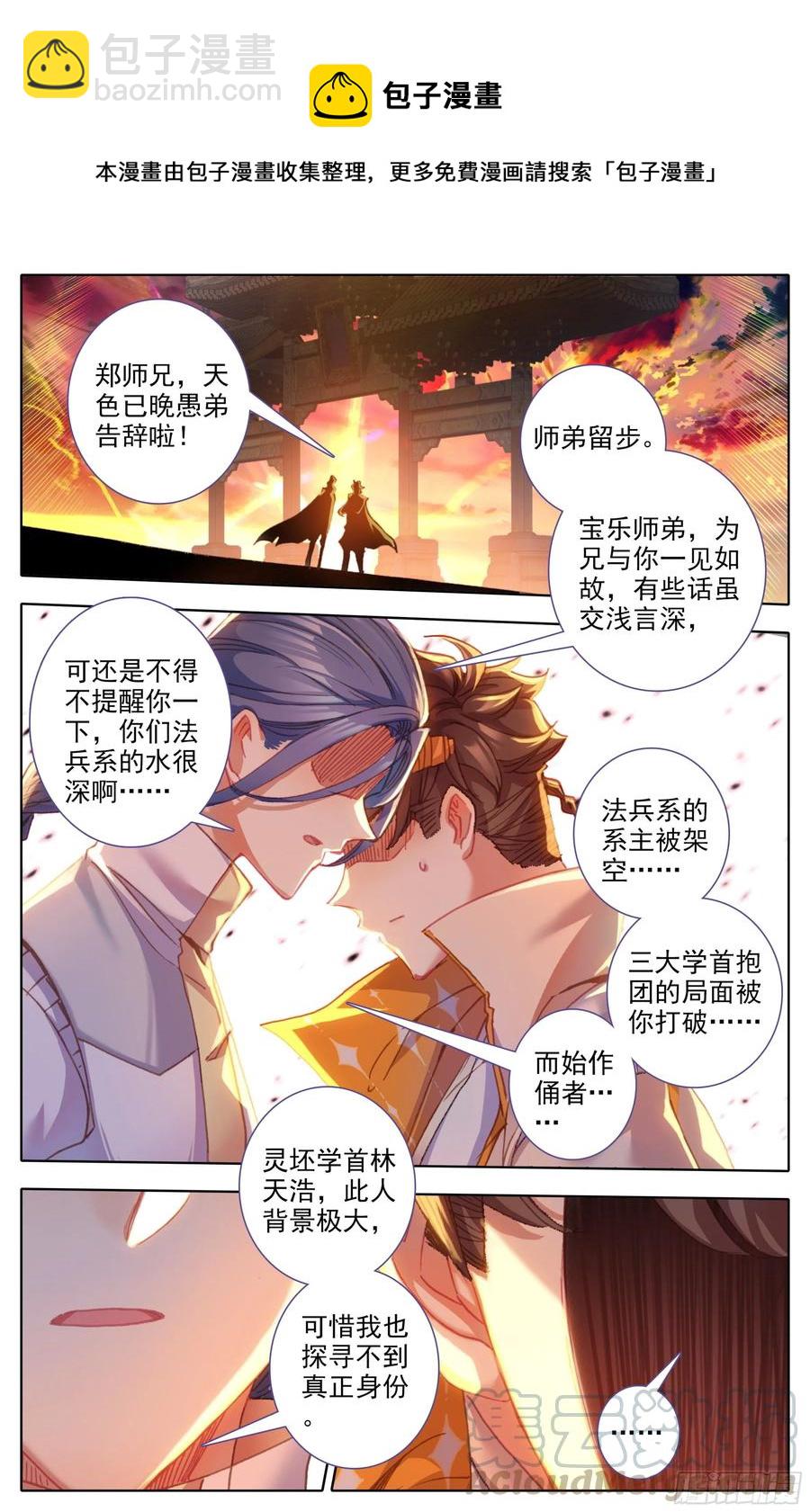 第四十九话  草木学首郑良-第50话