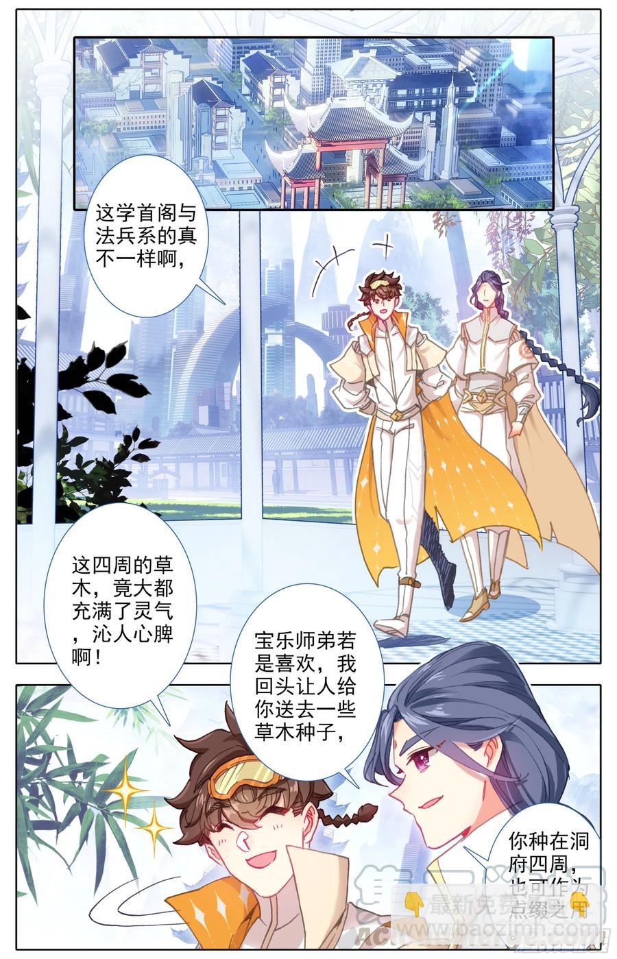 第四十九话  草木学首郑良-第50话